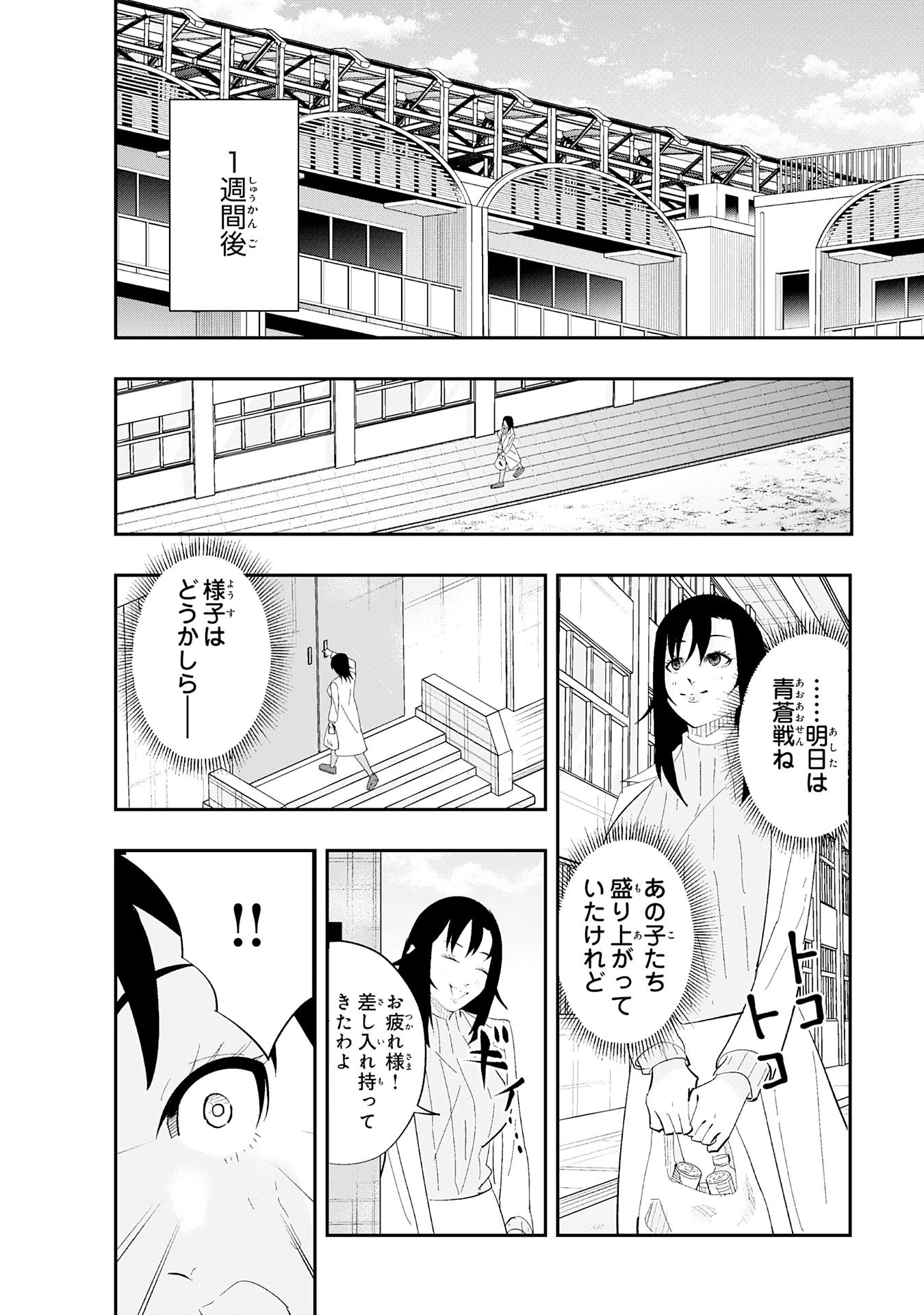 5分のエース 第3話 - 16