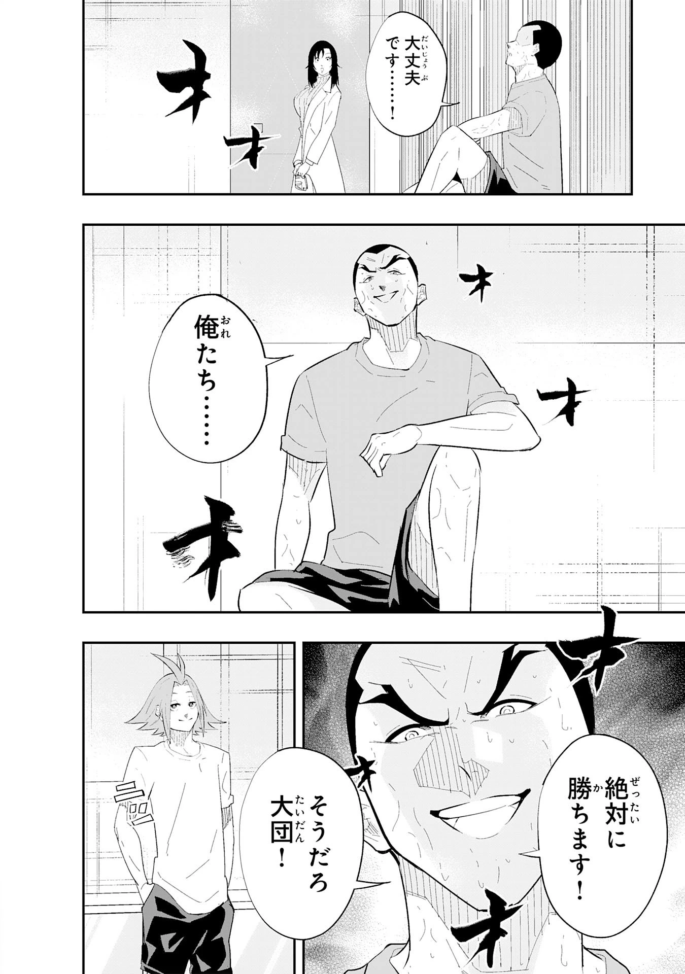 5分のエース 第3話 - 18