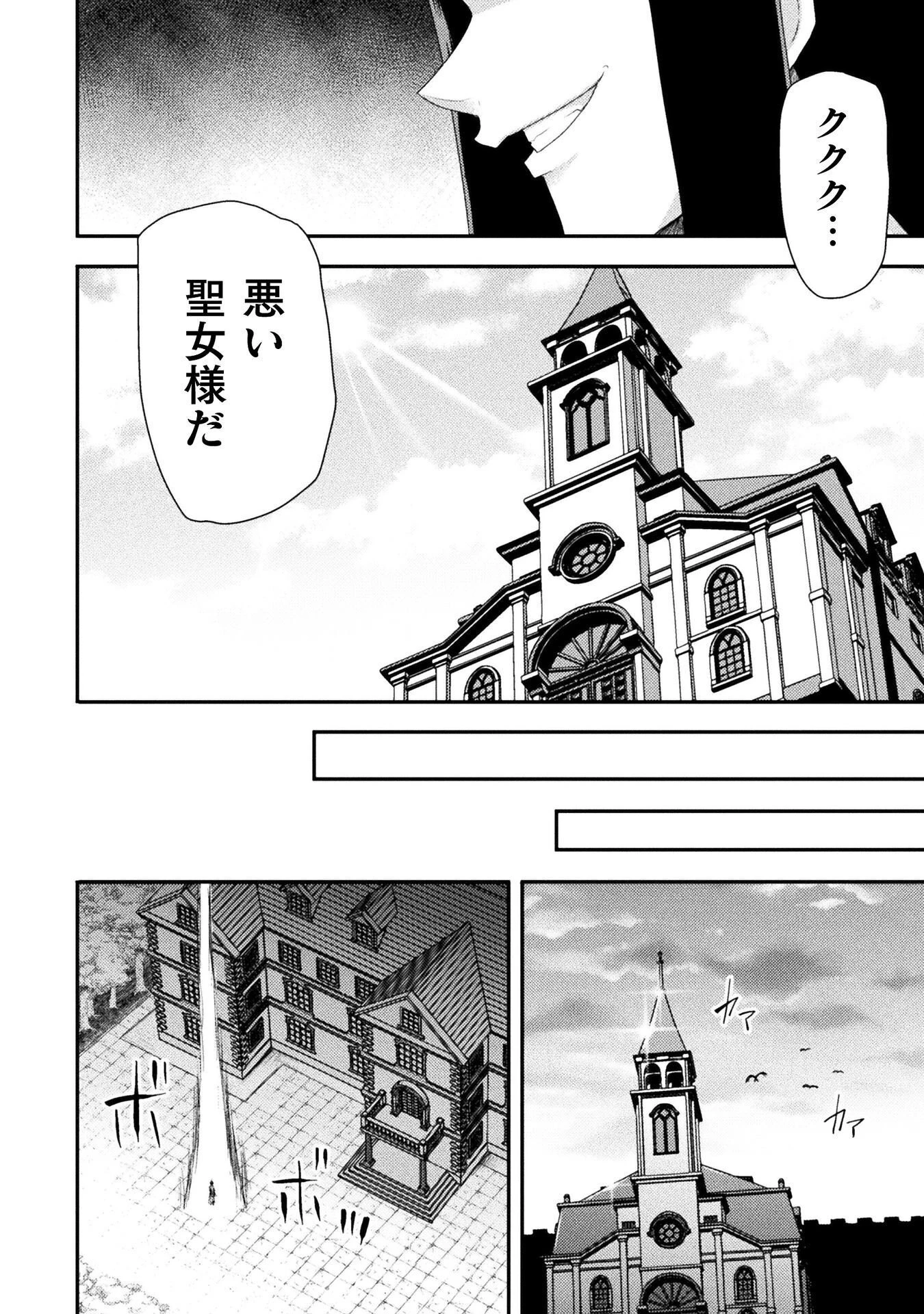 異世界魔術師は魔法を唱えない 第61話 - 20