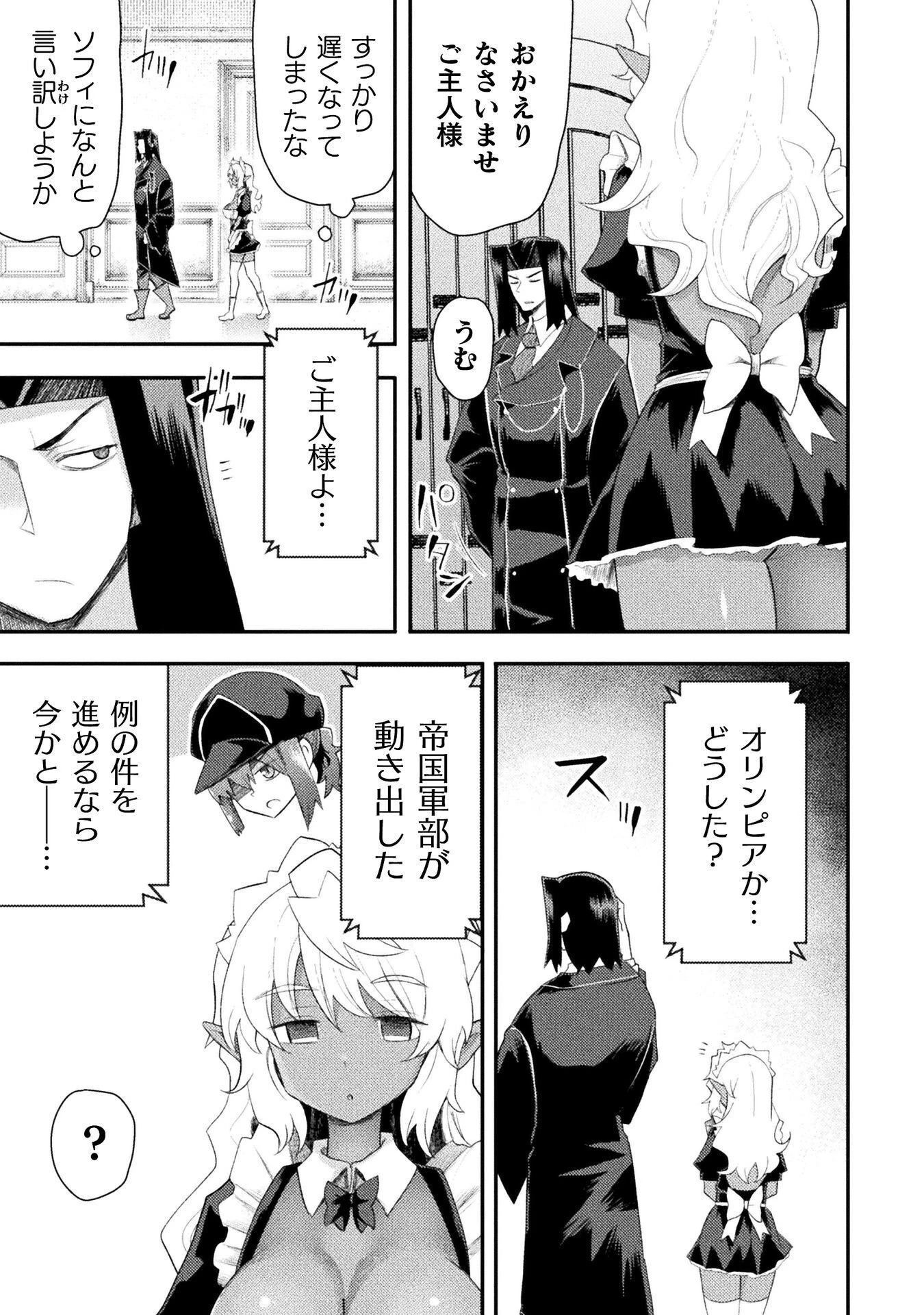 異世界魔術師は魔法を唱えない 第61話 - 21