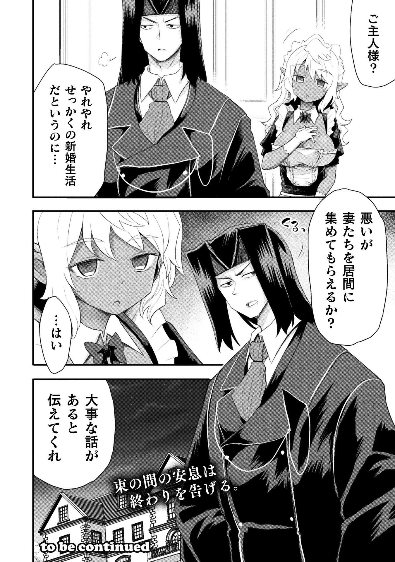 異世界魔術師は魔法を唱えない 第61話 - 22