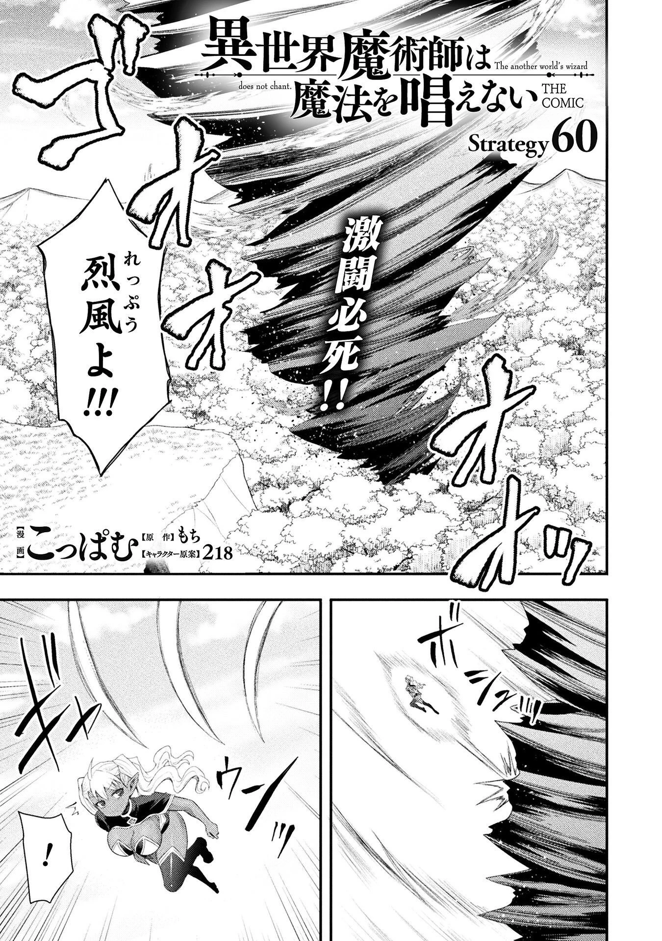 異世界魔術師は魔法を唱えない 第60話 - 1
