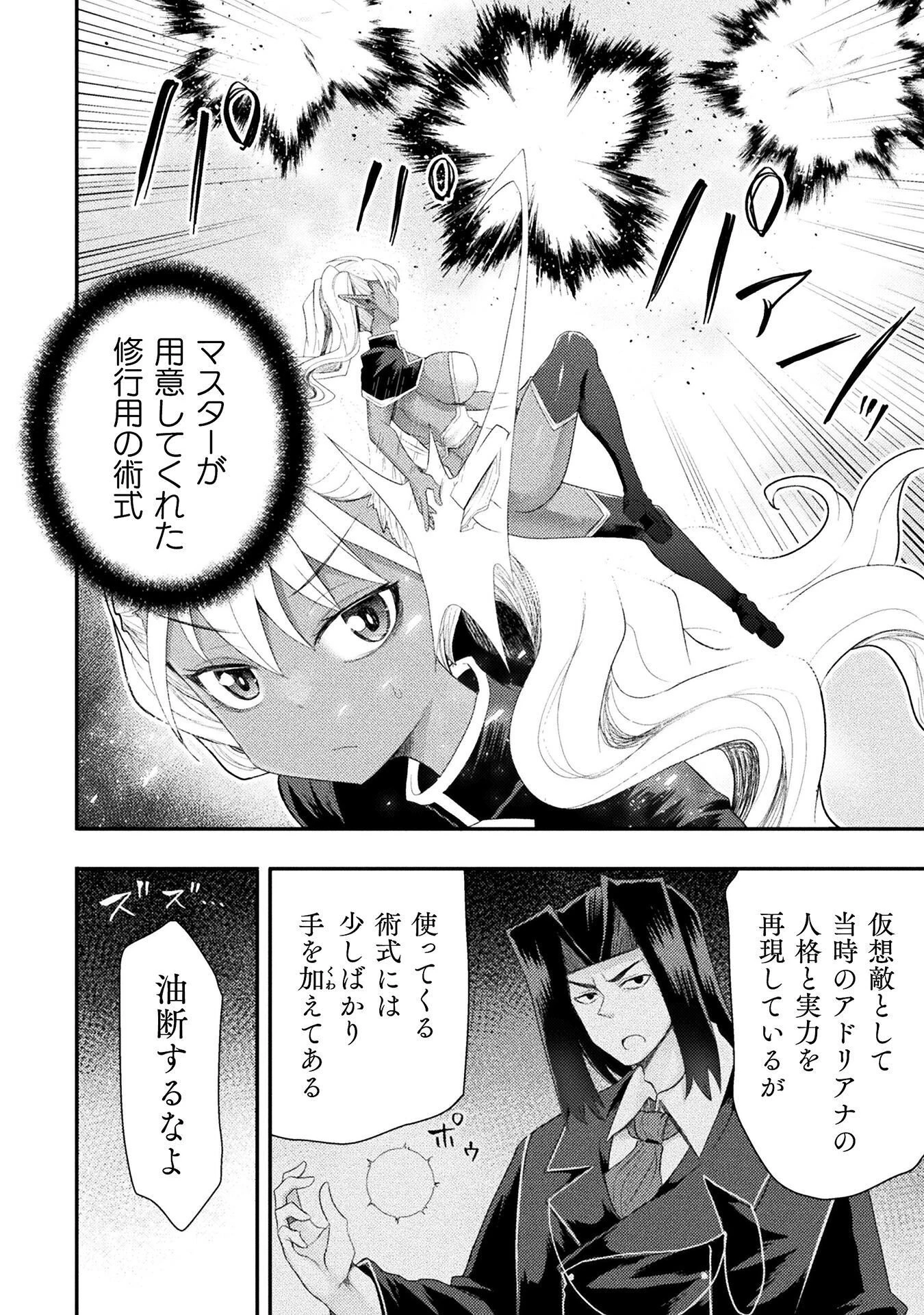 異世界魔術師は魔法を唱えない 第60話 - 2