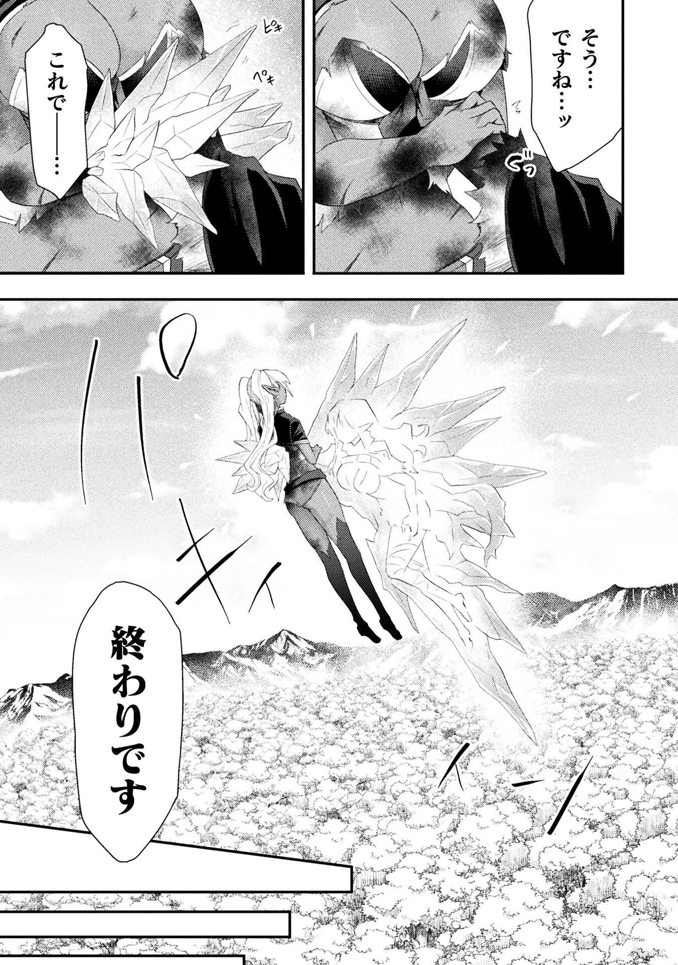 異世界魔術師は魔法を唱えない 第60話 - 9