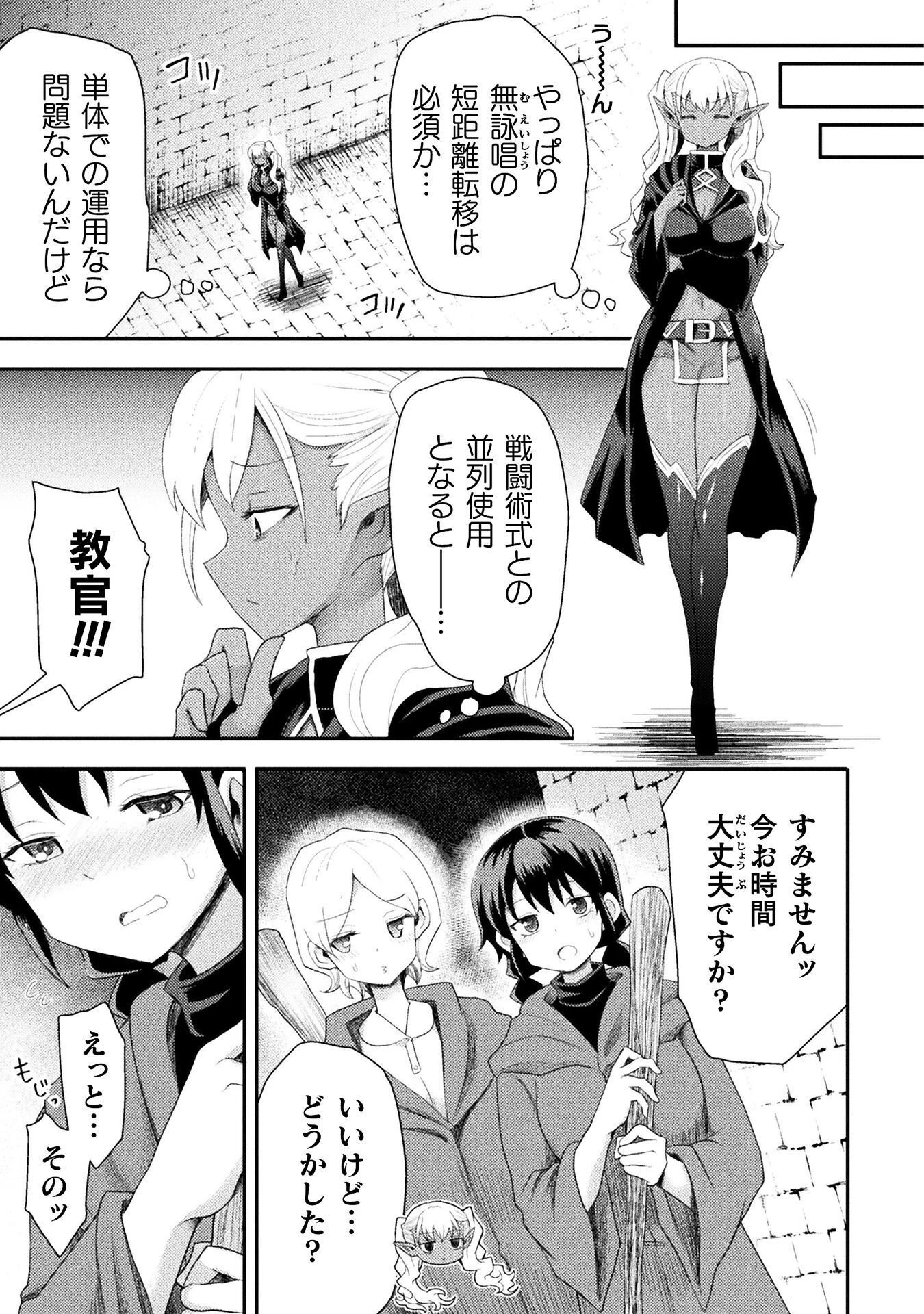 異世界魔術師は魔法を唱えない 第60話 - 11