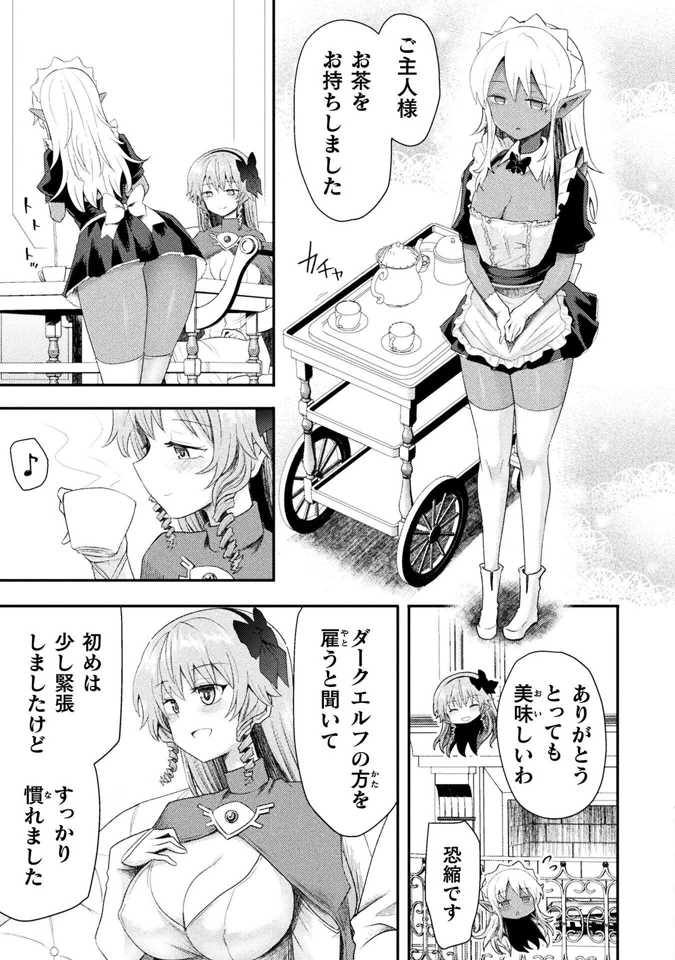 異世界魔術師は魔法を唱えない 第59話 - 5
