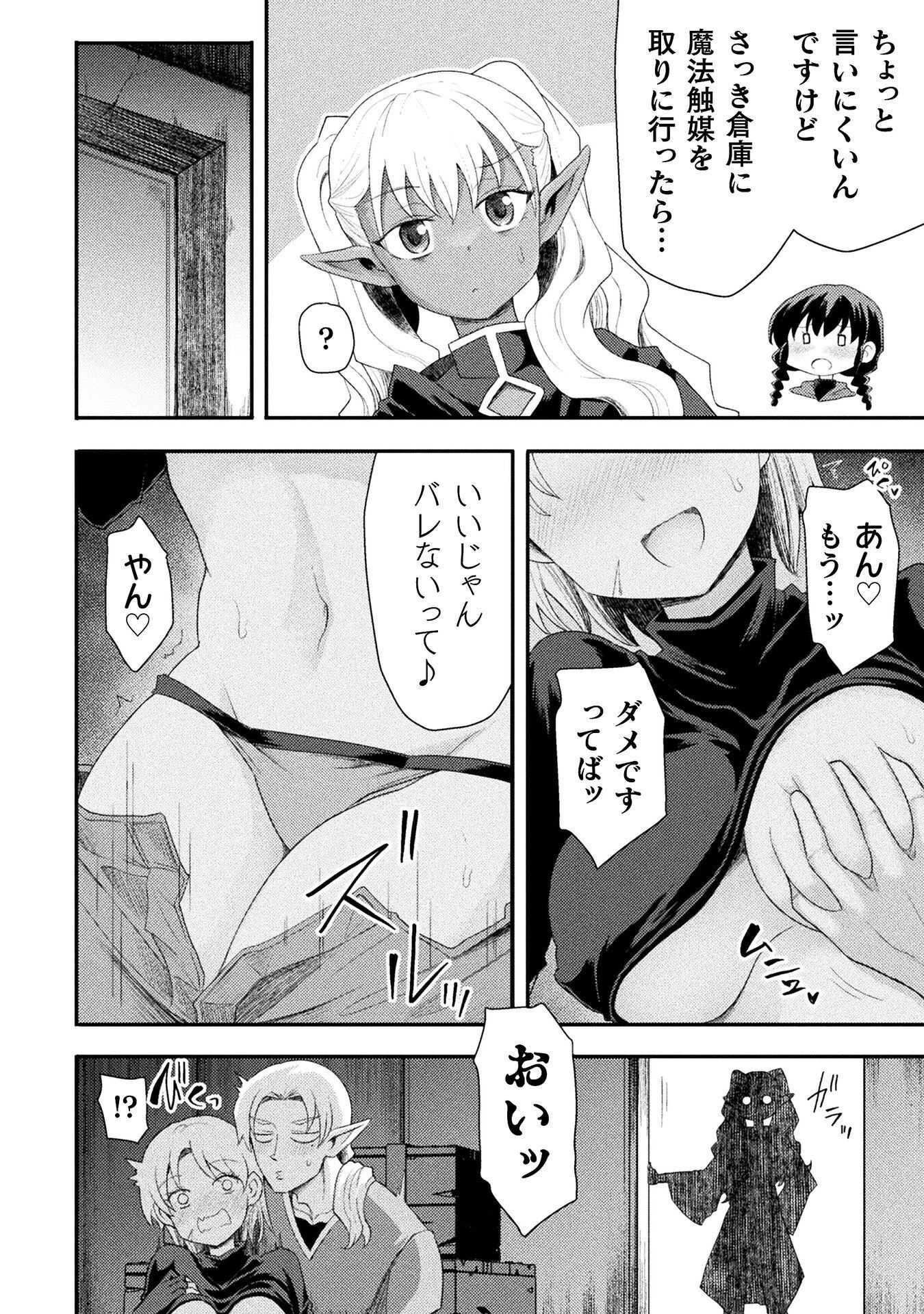 異世界魔術師は魔法を唱えない 第60話 - 12