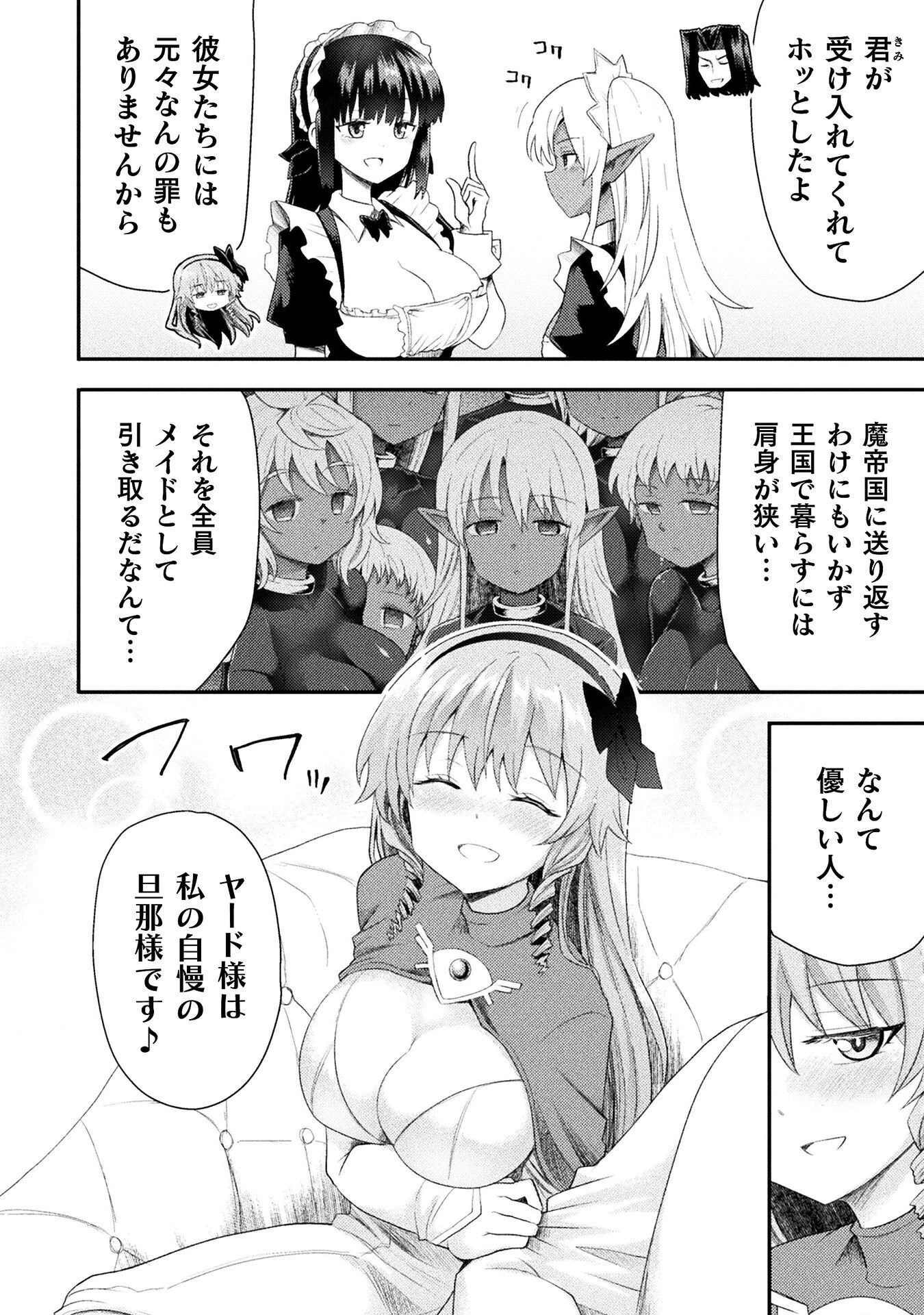 異世界魔術師は魔法を唱えない 第59話 - 6