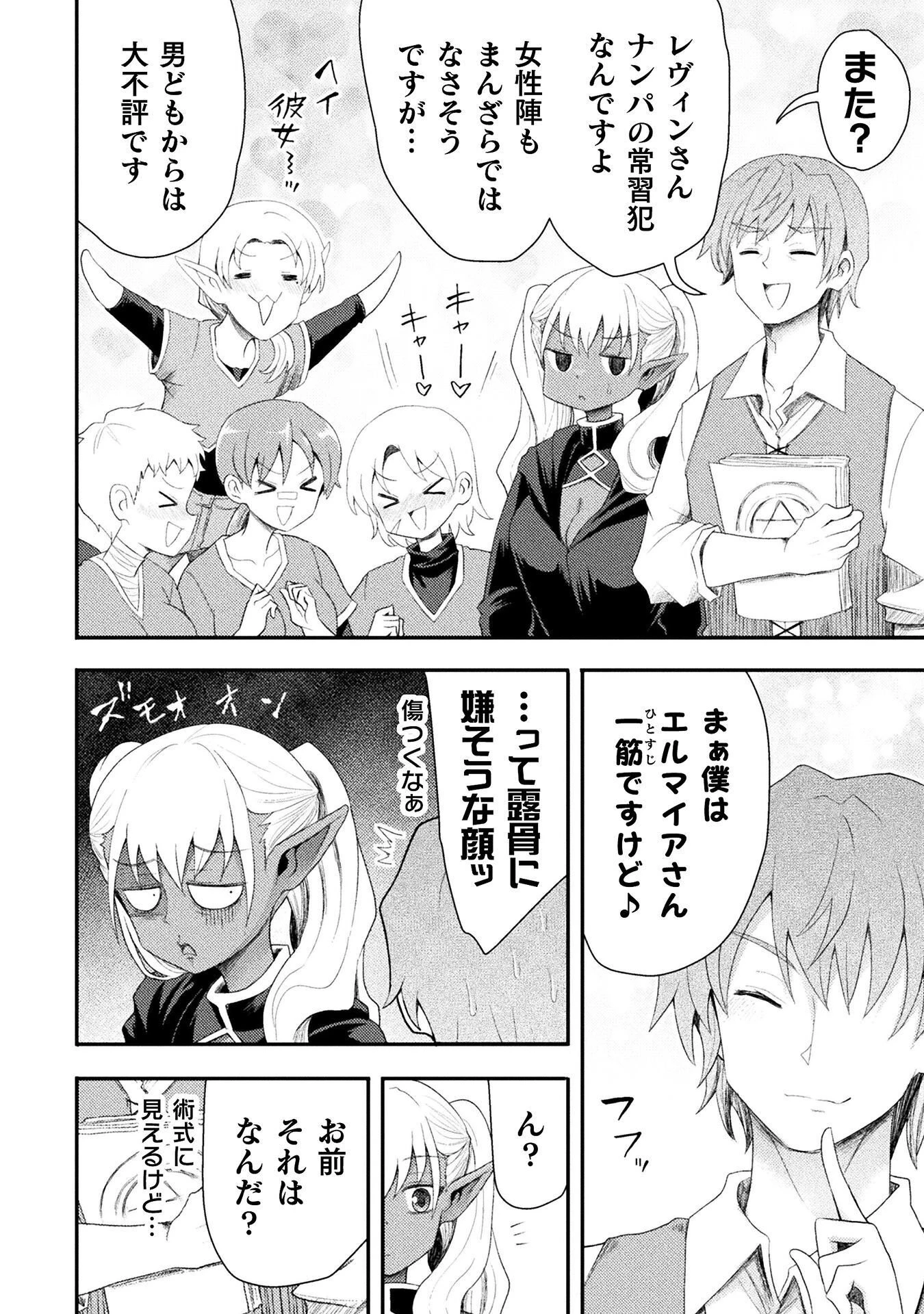 異世界魔術師は魔法を唱えない 第60話 - 14