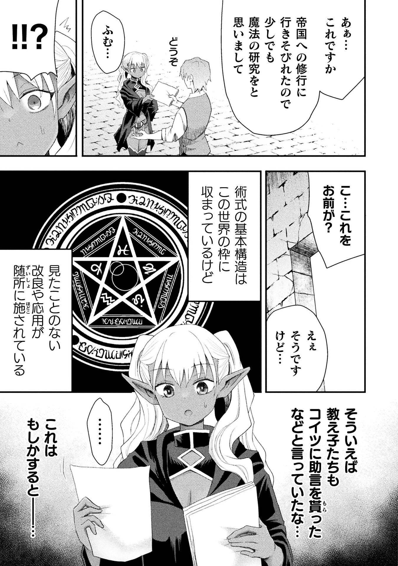 異世界魔術師は魔法を唱えない 第60話 - 15