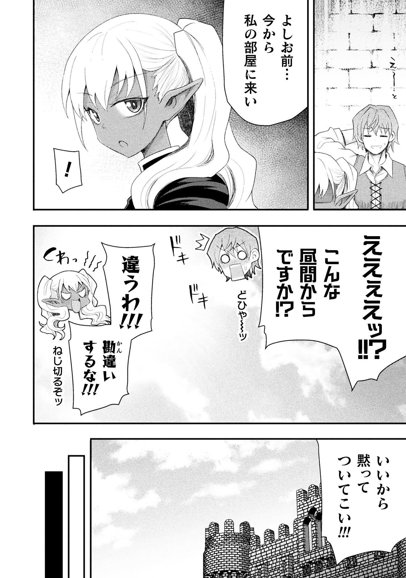 異世界魔術師は魔法を唱えない 第60話 - 16