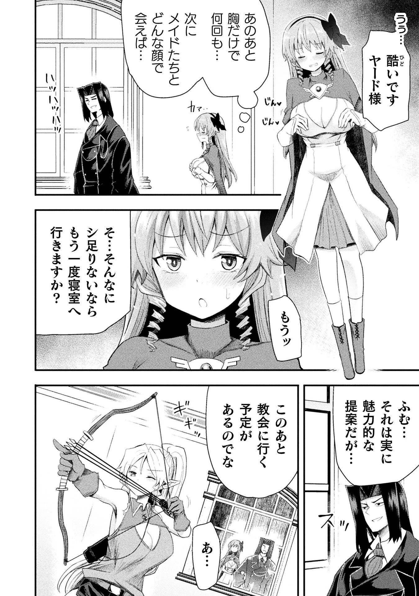 異世界魔術師は魔法を唱えない 第59話 - 10