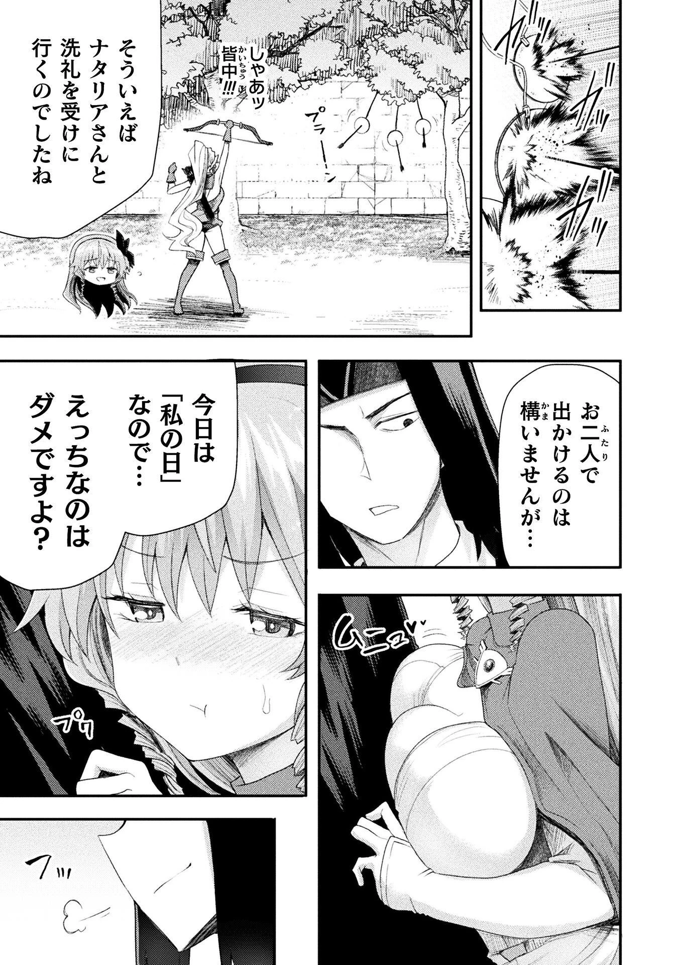 異世界魔術師は魔法を唱えない 第59話 - 11