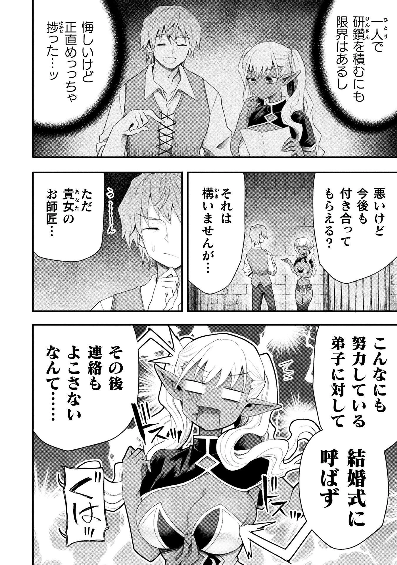 異世界魔術師は魔法を唱えない 第60話 - 18