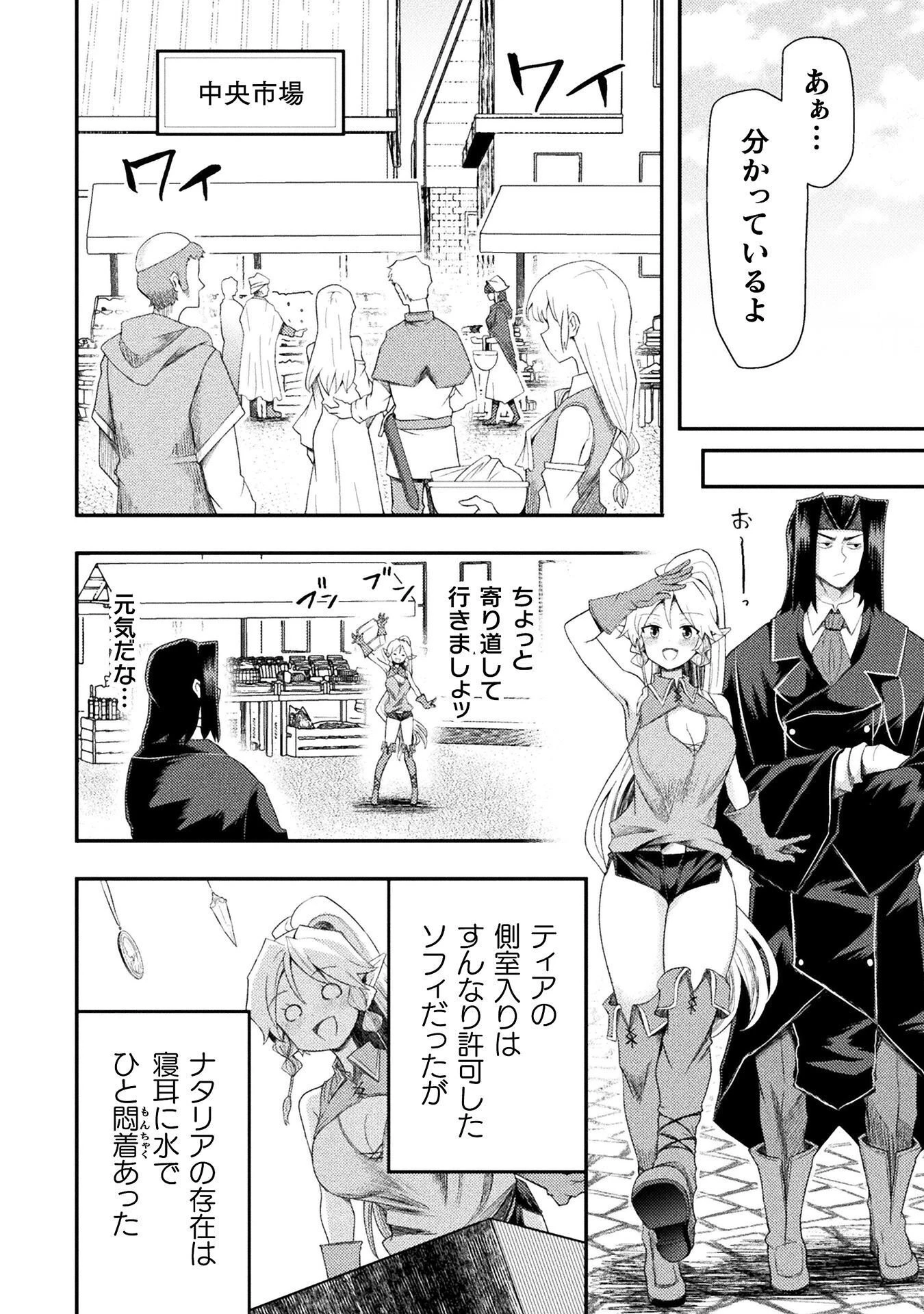 異世界魔術師は魔法を唱えない 第59話 - 12