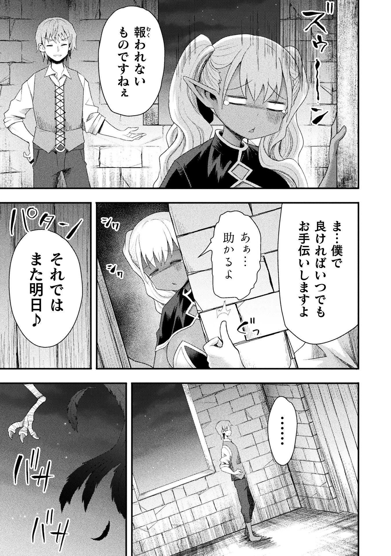 異世界魔術師は魔法を唱えない 第60話 - 19