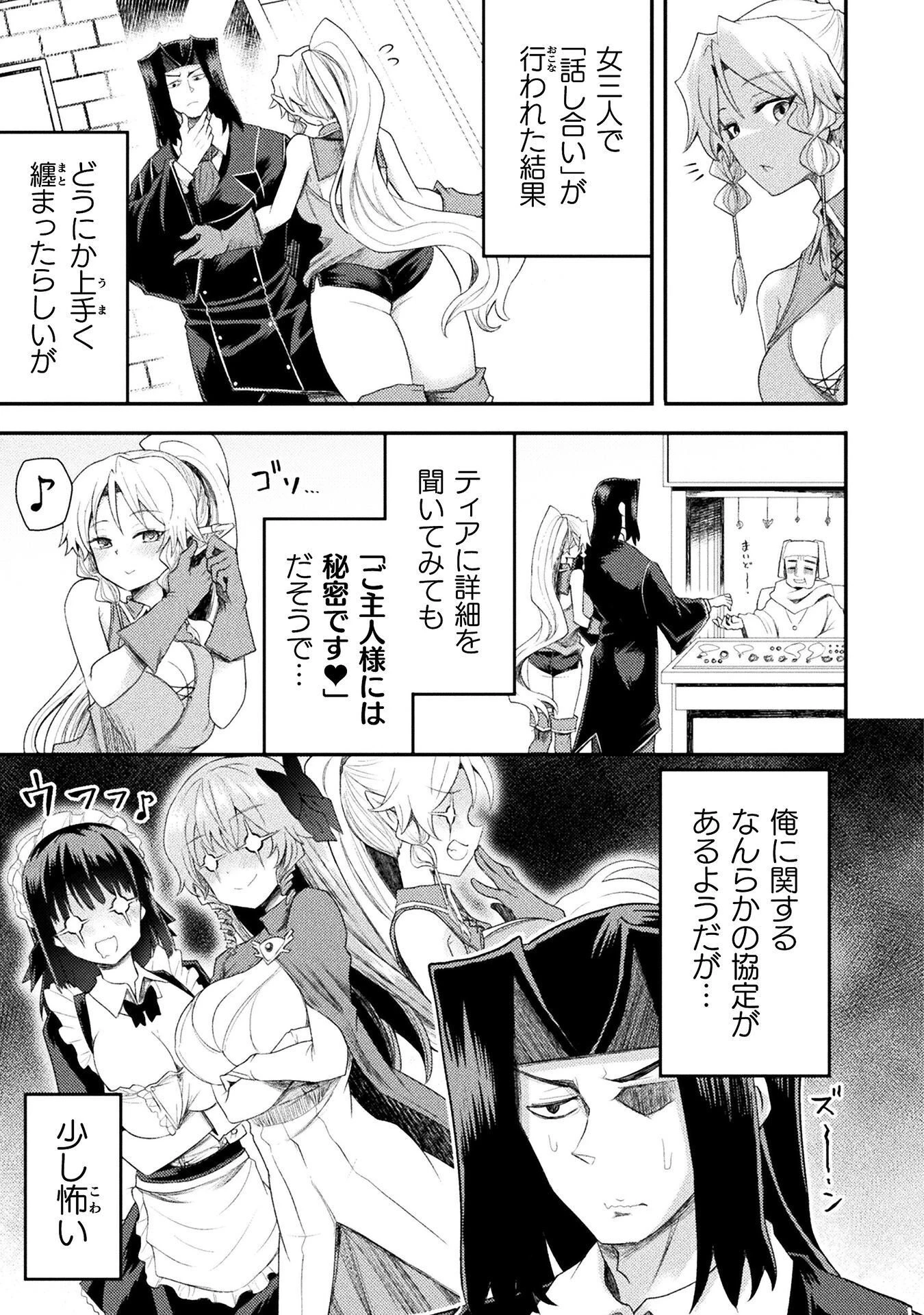 異世界魔術師は魔法を唱えない 第59話 - 13