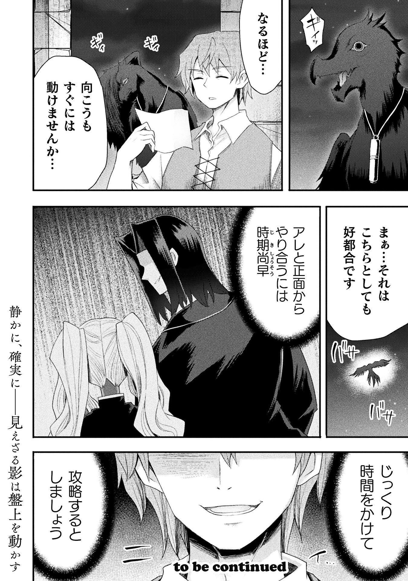異世界魔術師は魔法を唱えない 第60話 - 20