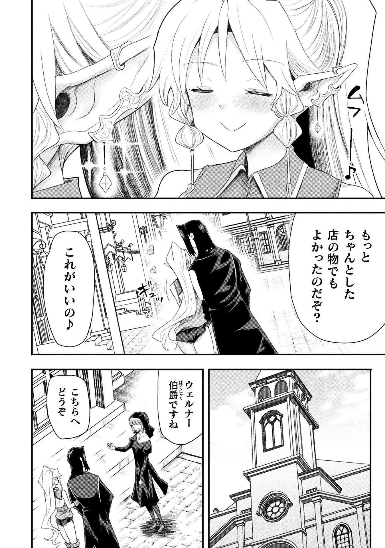 異世界魔術師は魔法を唱えない 第59話 - 14