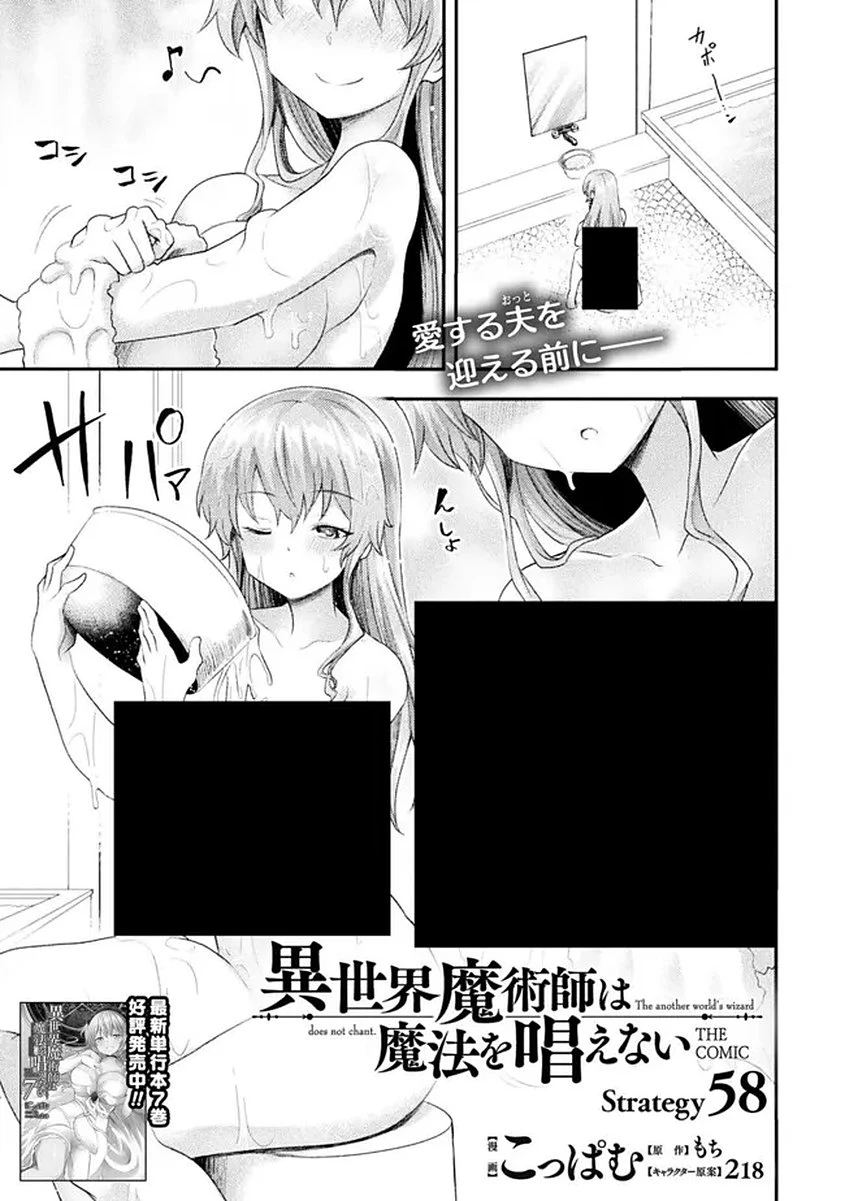 異世界魔術師は魔法を唱えない 第58話 - 1