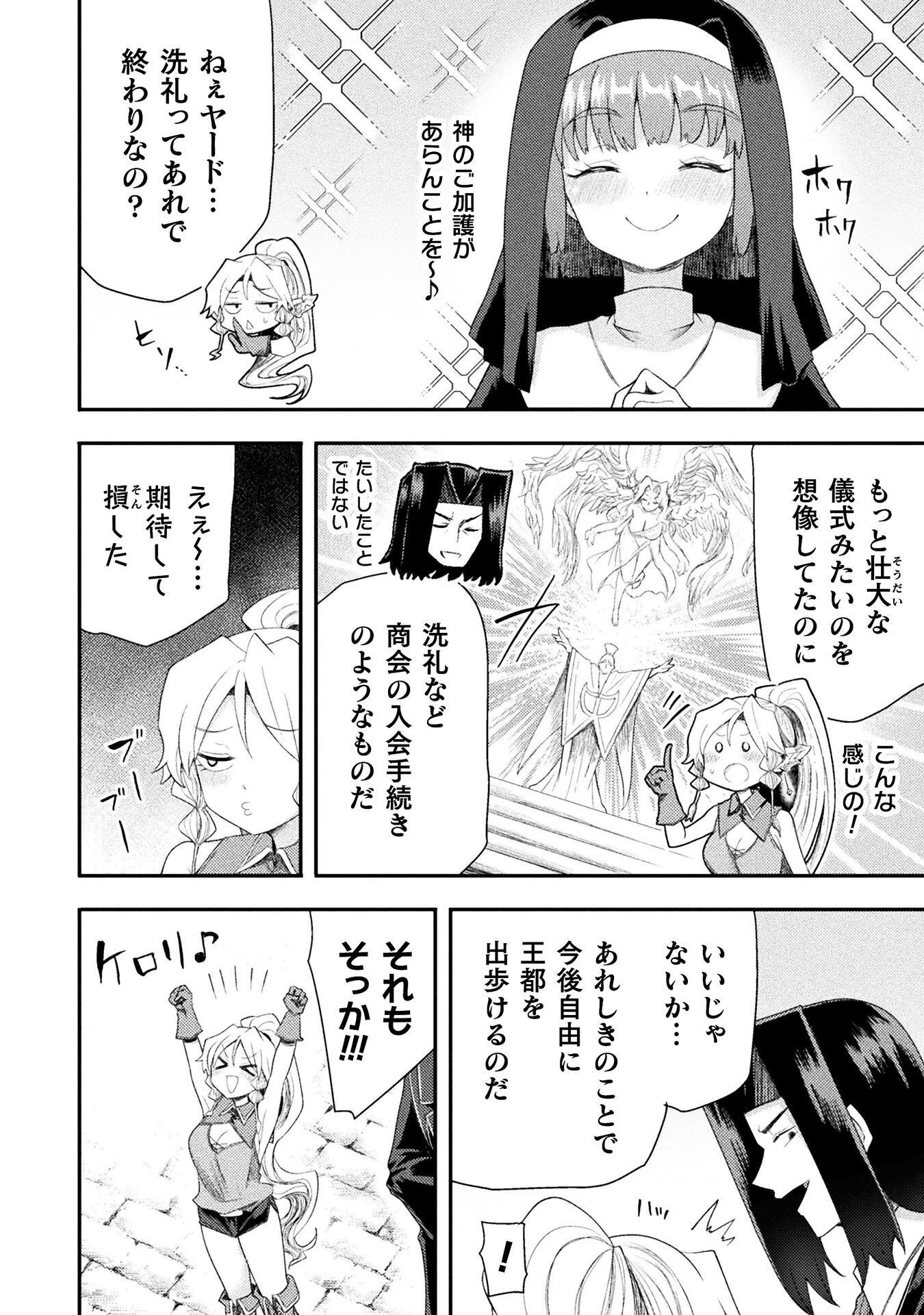 異世界魔術師は魔法を唱えない 第59話 - 16