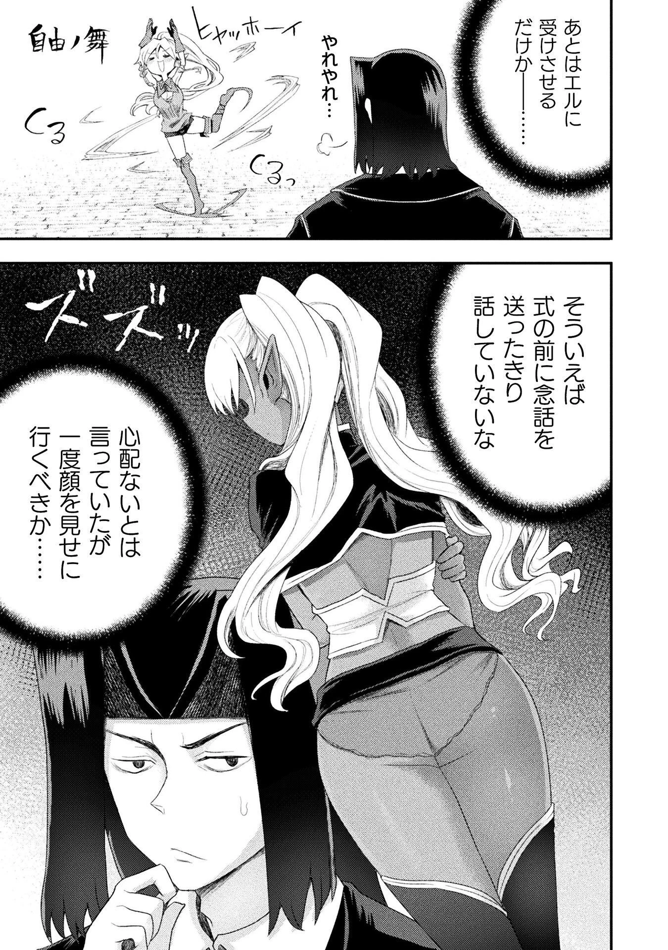 異世界魔術師は魔法を唱えない 第59話 - 17