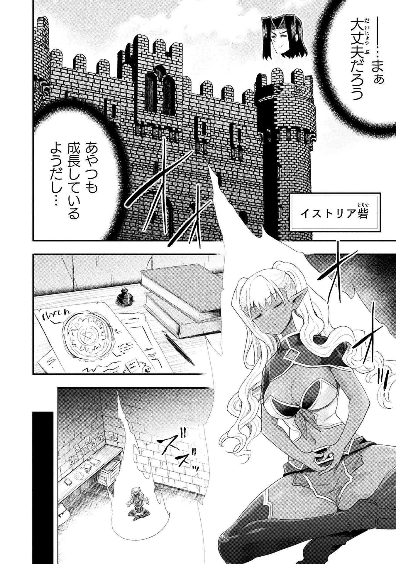 異世界魔術師は魔法を唱えない 第59話 - 18