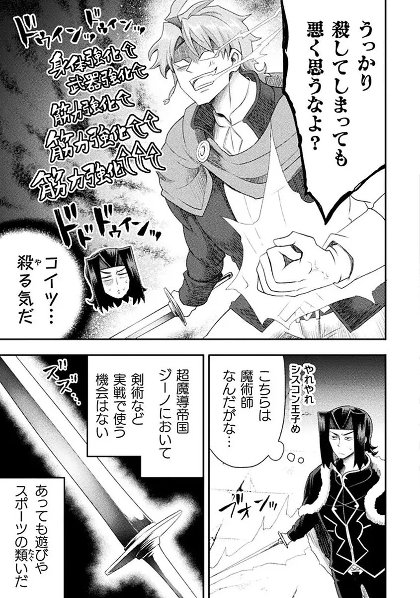 異世界魔術師は魔法を唱えない 第58話 - 5