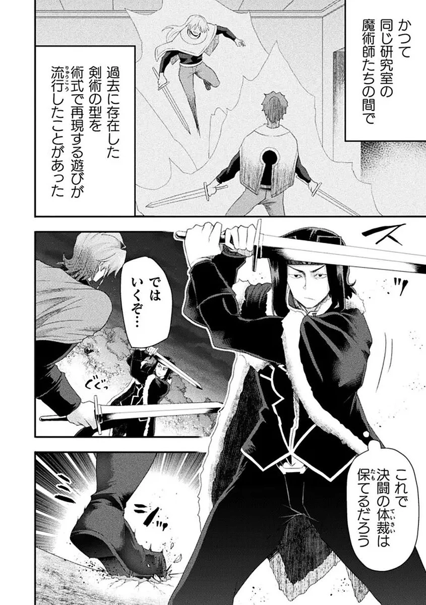 異世界魔術師は魔法を唱えない 第58話 - 6