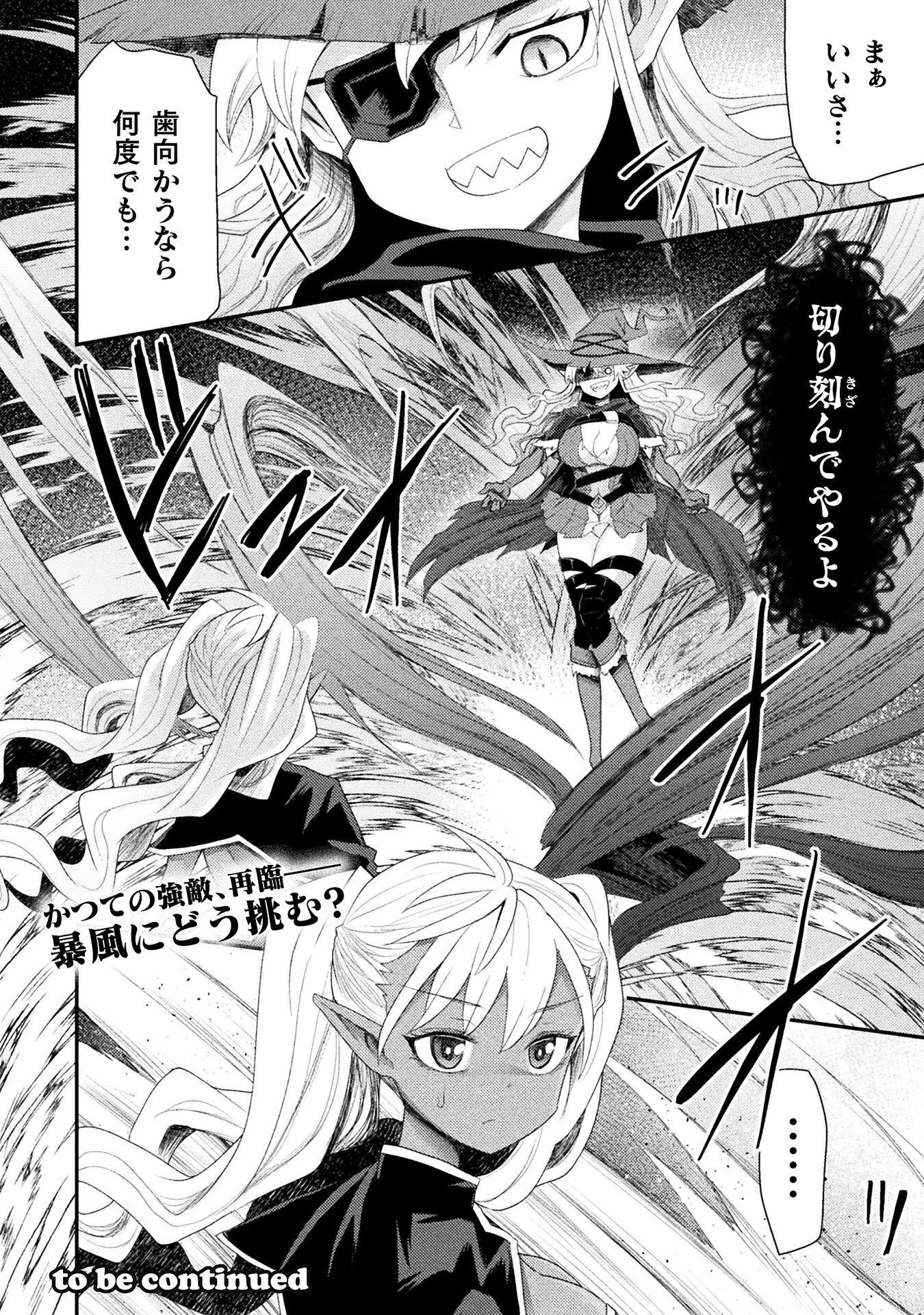 異世界魔術師は魔法を唱えない 第59話 - 20
