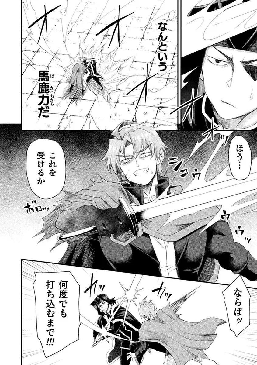異世界魔術師は魔法を唱えない 第58話 - 8