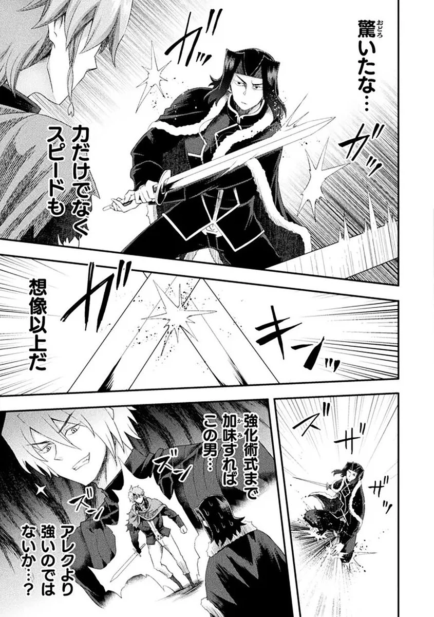 異世界魔術師は魔法を唱えない 第58話 - 9