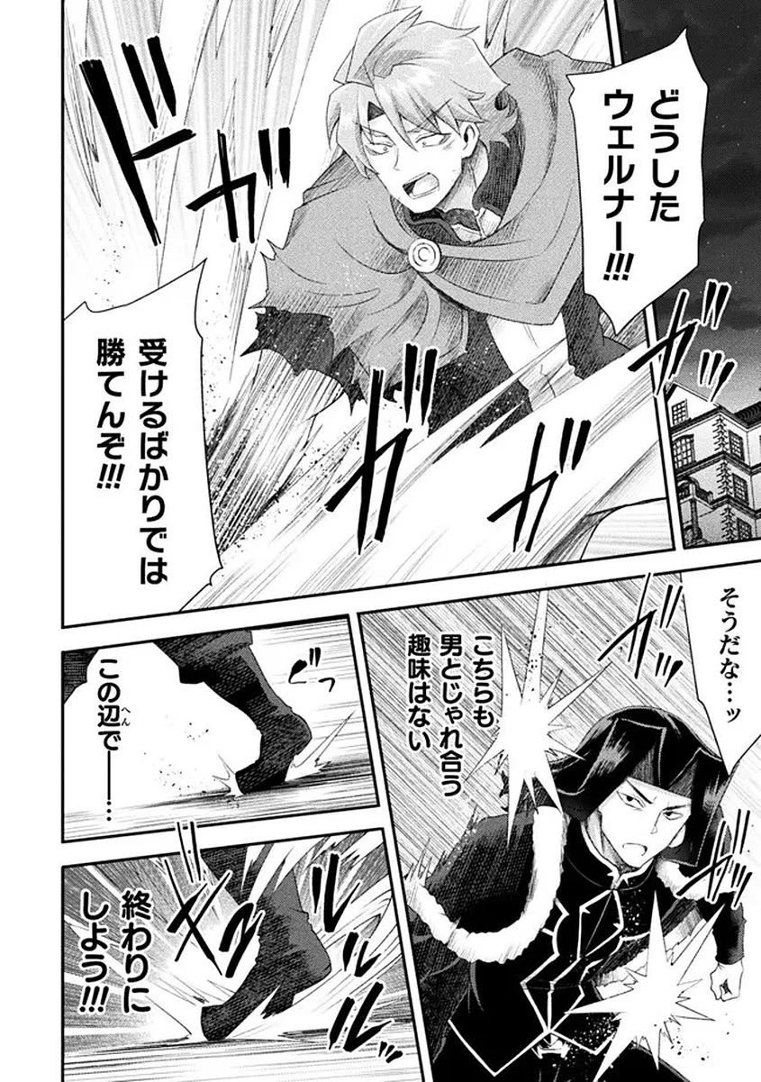 異世界魔術師は魔法を唱えない 第58話 - 10
