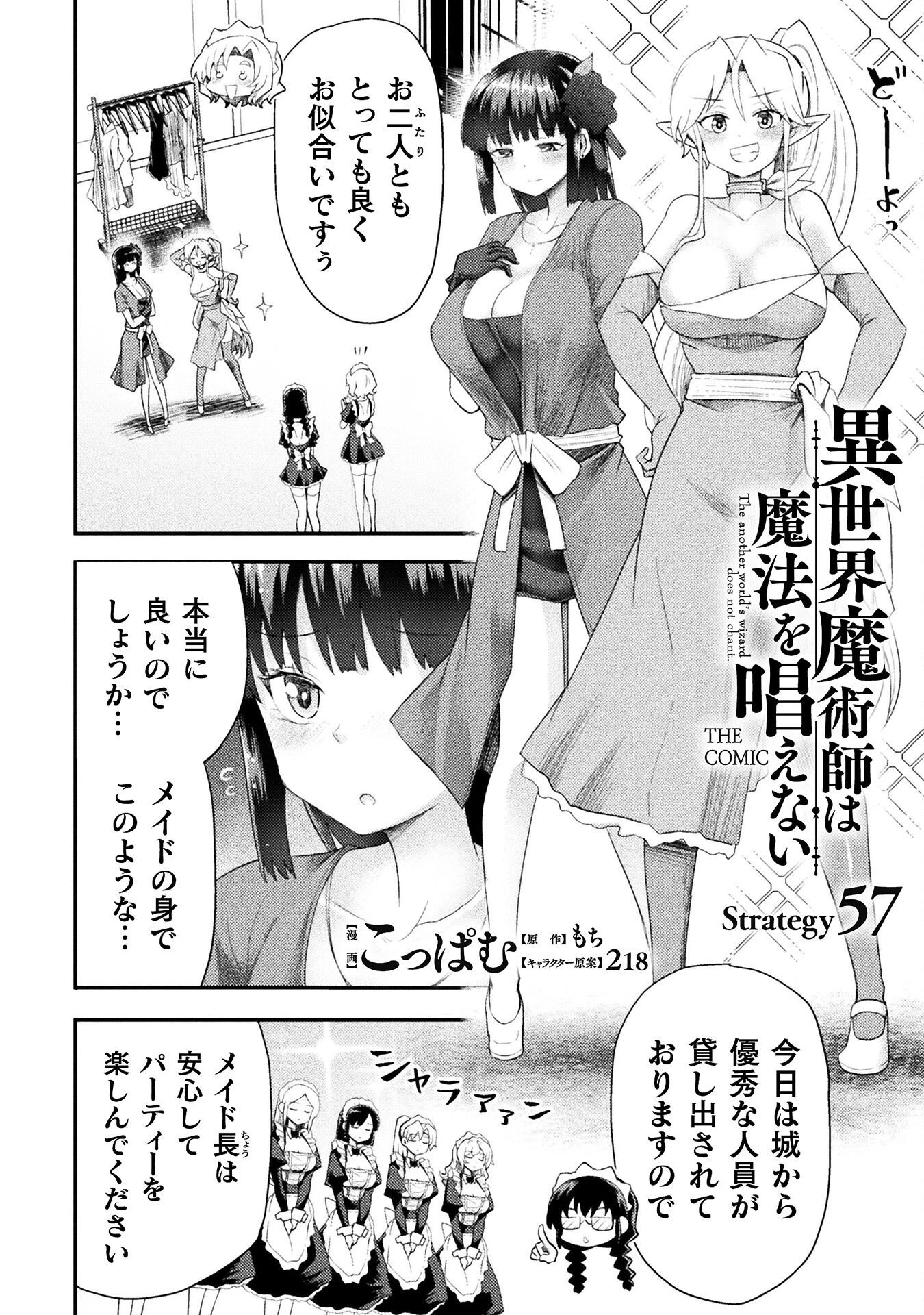 異世界魔術師は魔法を唱えない 第57話 - 2