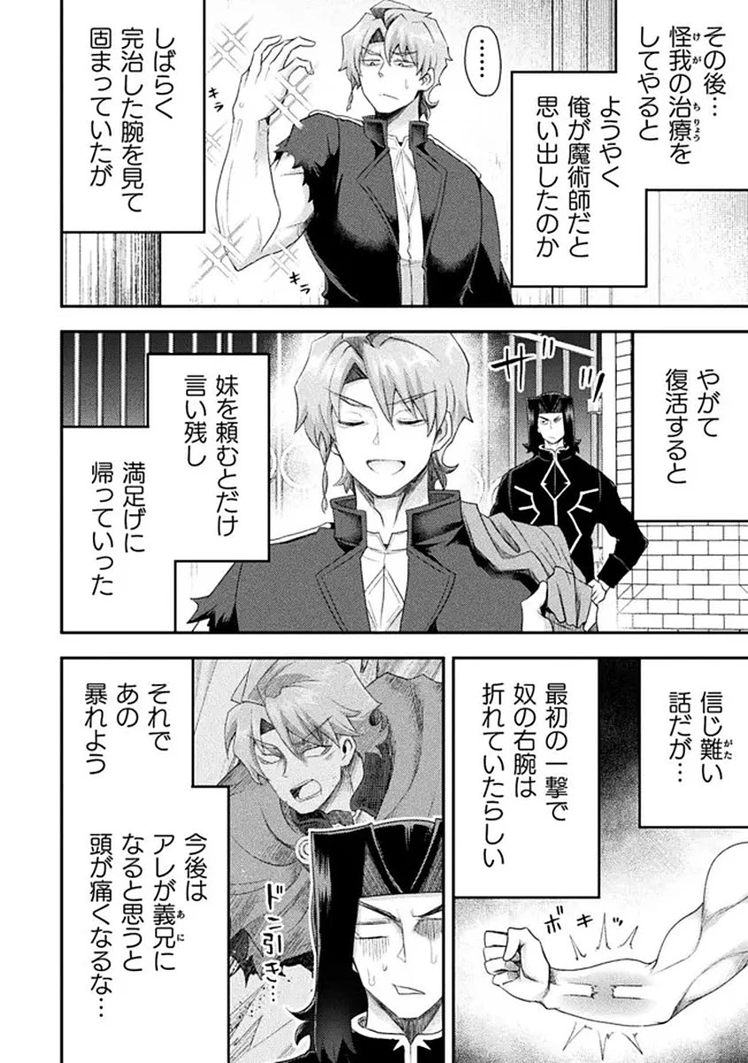 異世界魔術師は魔法を唱えない 第58話 - 14