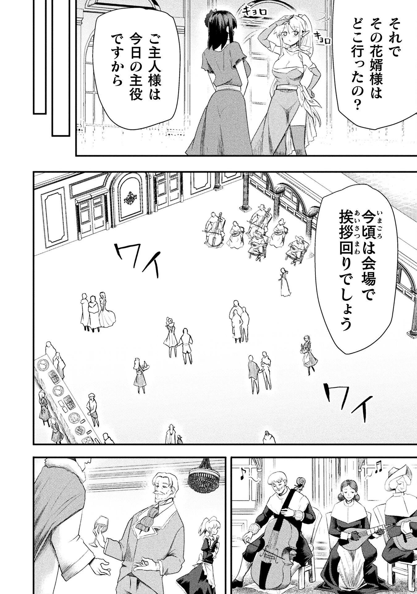 異世界魔術師は魔法を唱えない 第57話 - 4