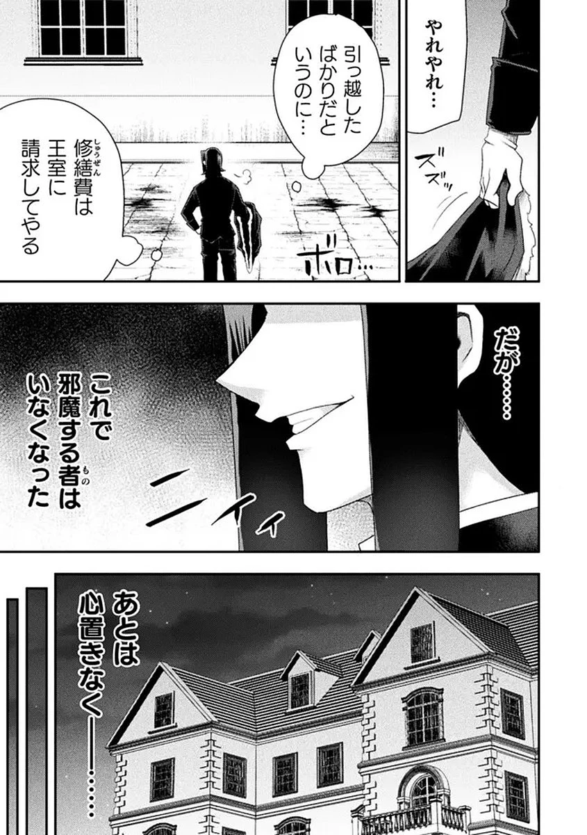 異世界魔術師は魔法を唱えない 第58話 - 15