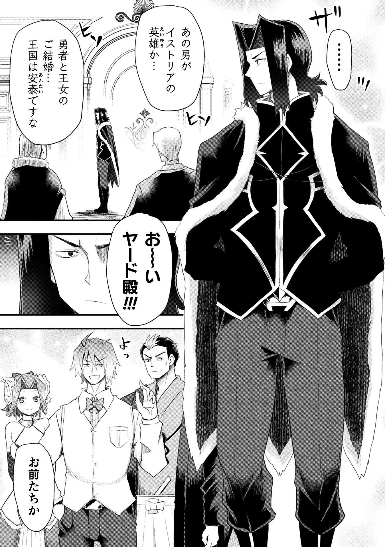 異世界魔術師は魔法を唱えない 第57話 - 5