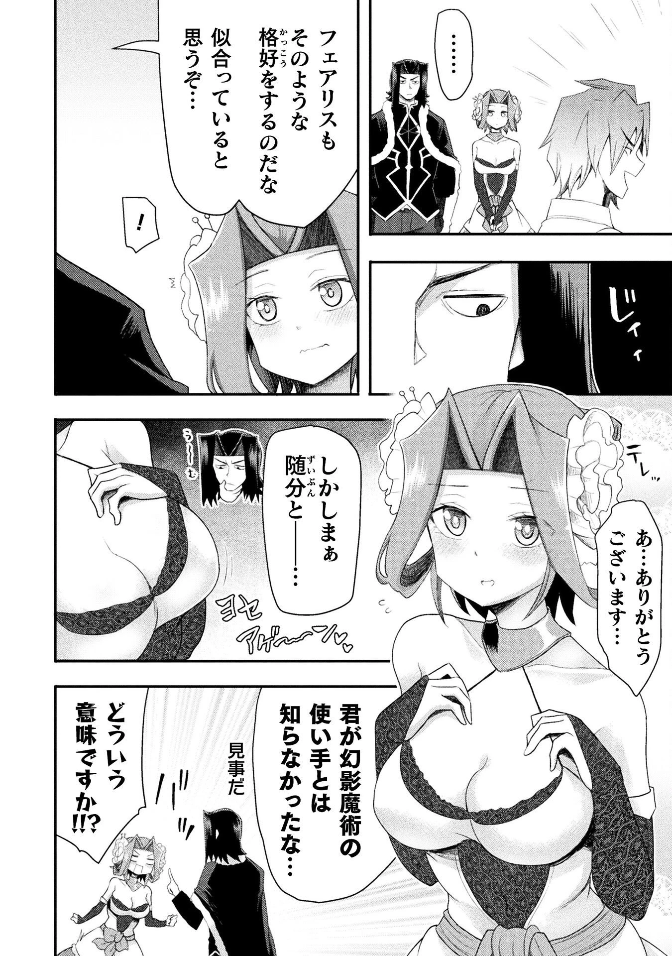 異世界魔術師は魔法を唱えない 第57話 - 8