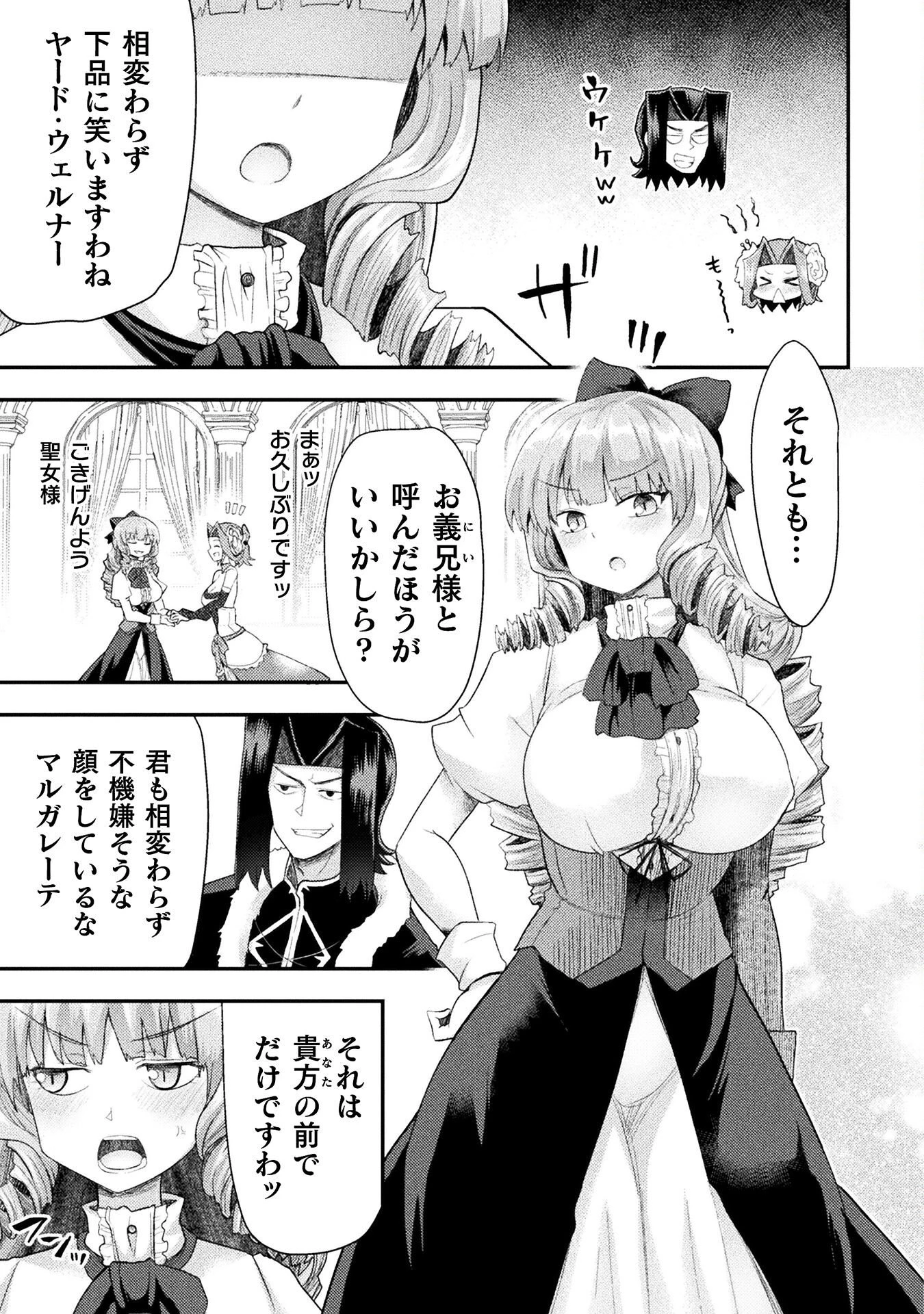 異世界魔術師は魔法を唱えない 第57話 - 9