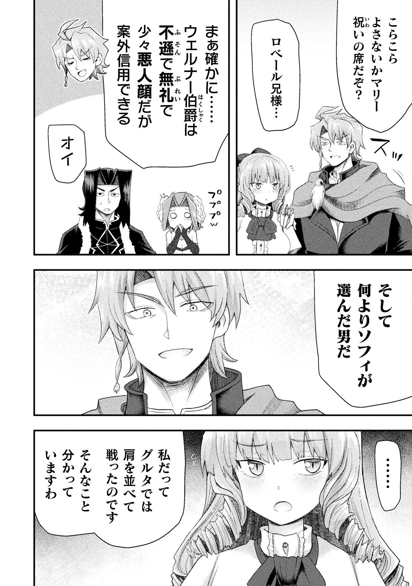 異世界魔術師は魔法を唱えない 第57話 - 10