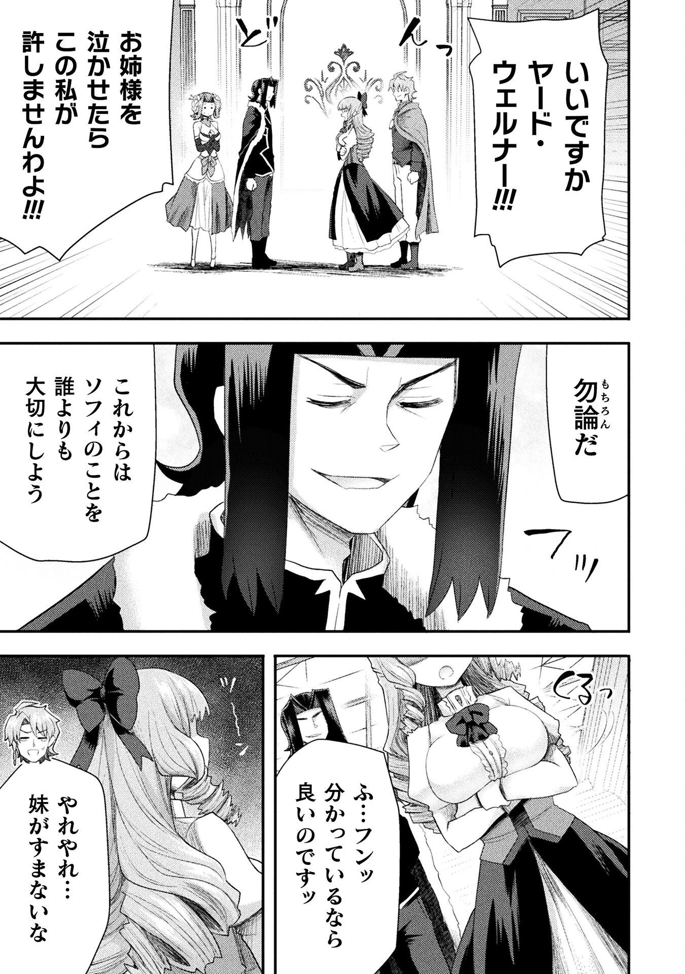 異世界魔術師は魔法を唱えない 第57話 - 11
