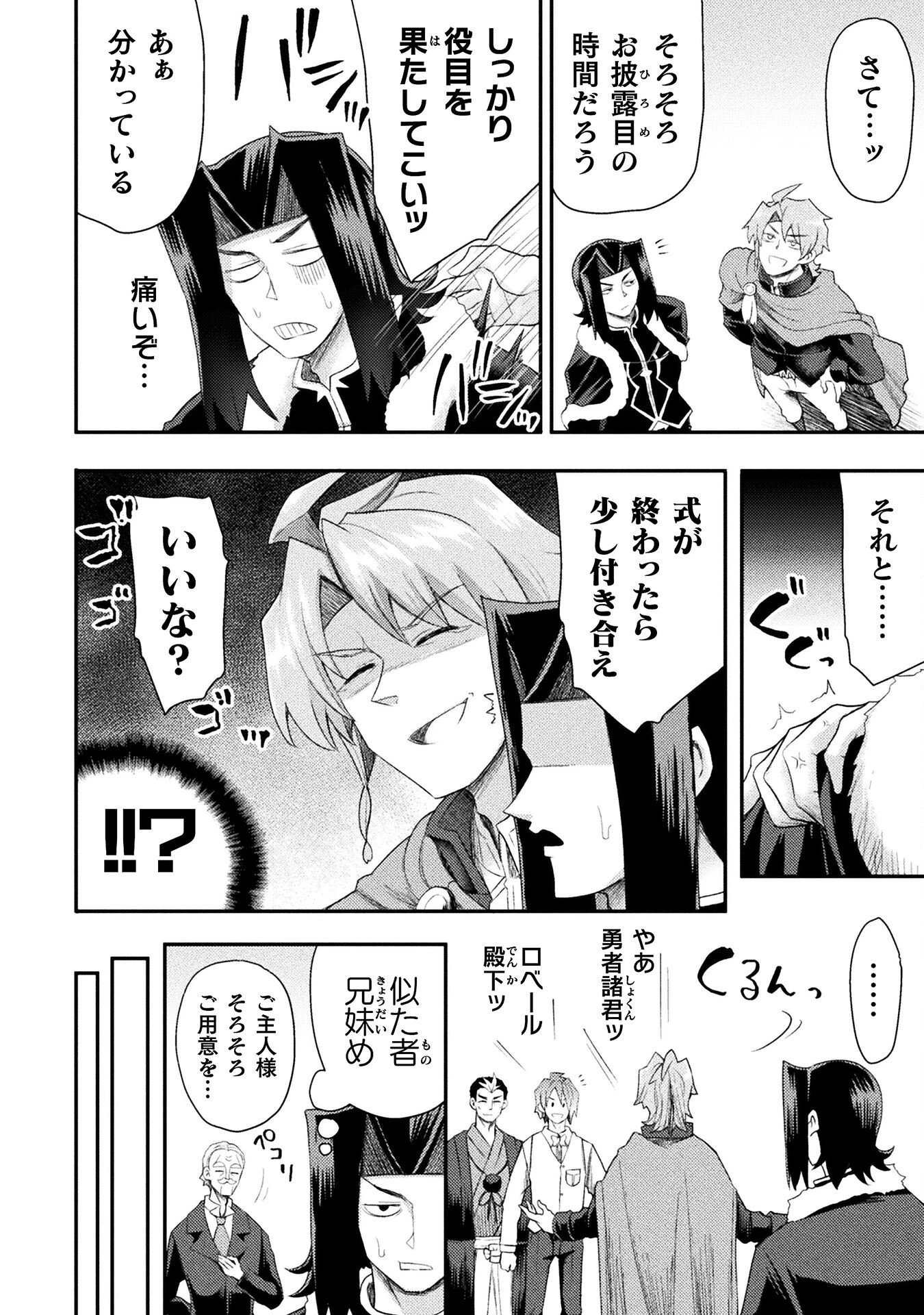 異世界魔術師は魔法を唱えない 第57話 - 12