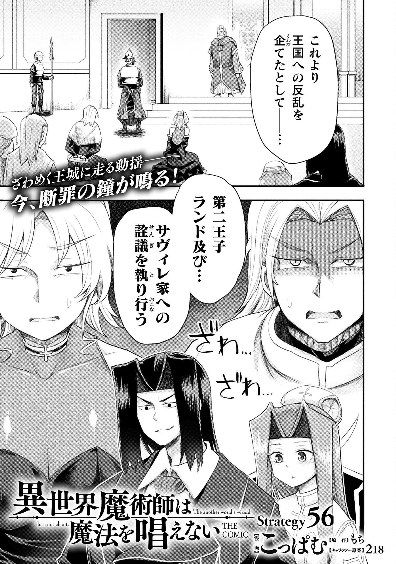 異世界魔術師は魔法を唱えない 第56話 - 1