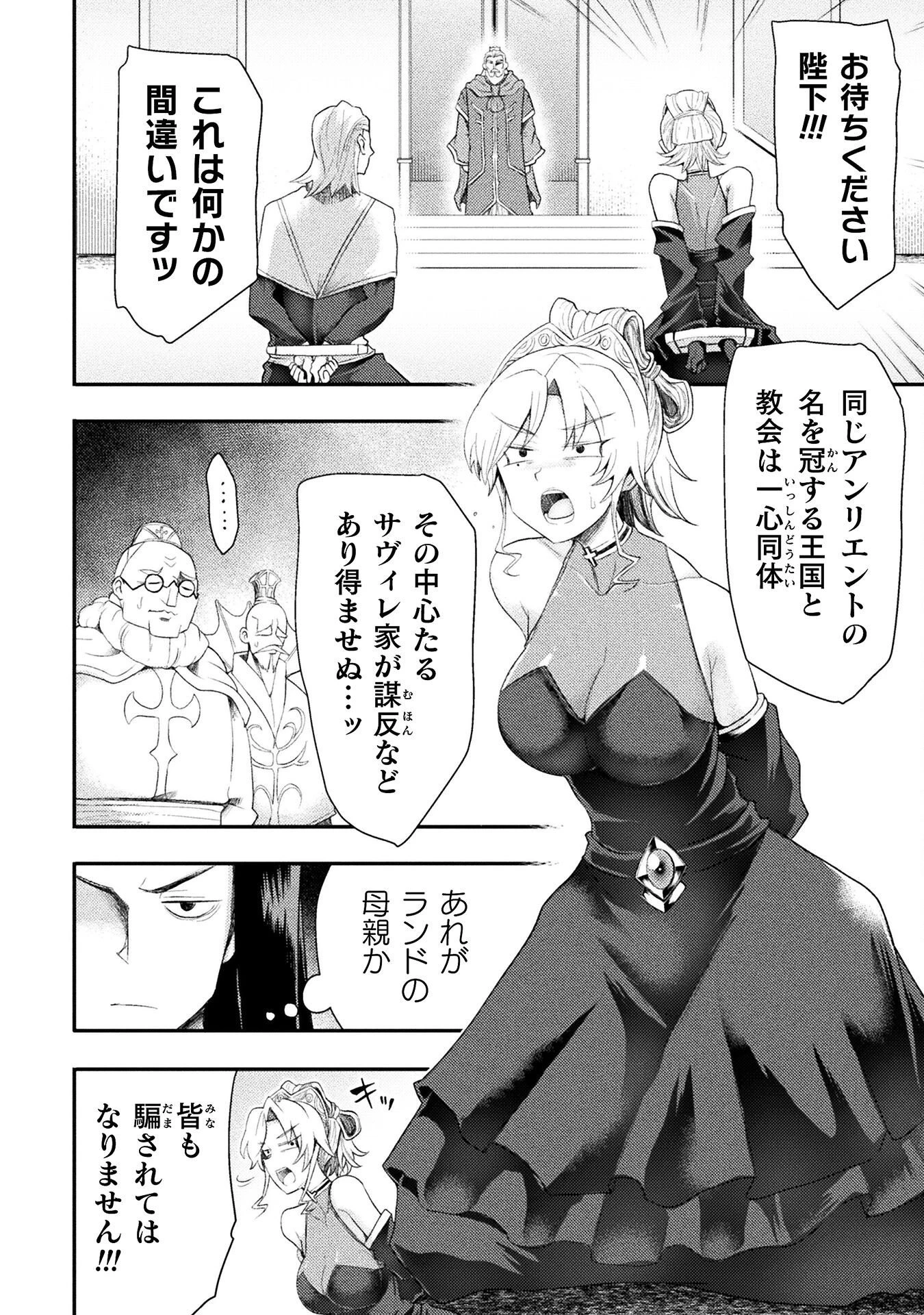 異世界魔術師は魔法を唱えない 第56話 - 2