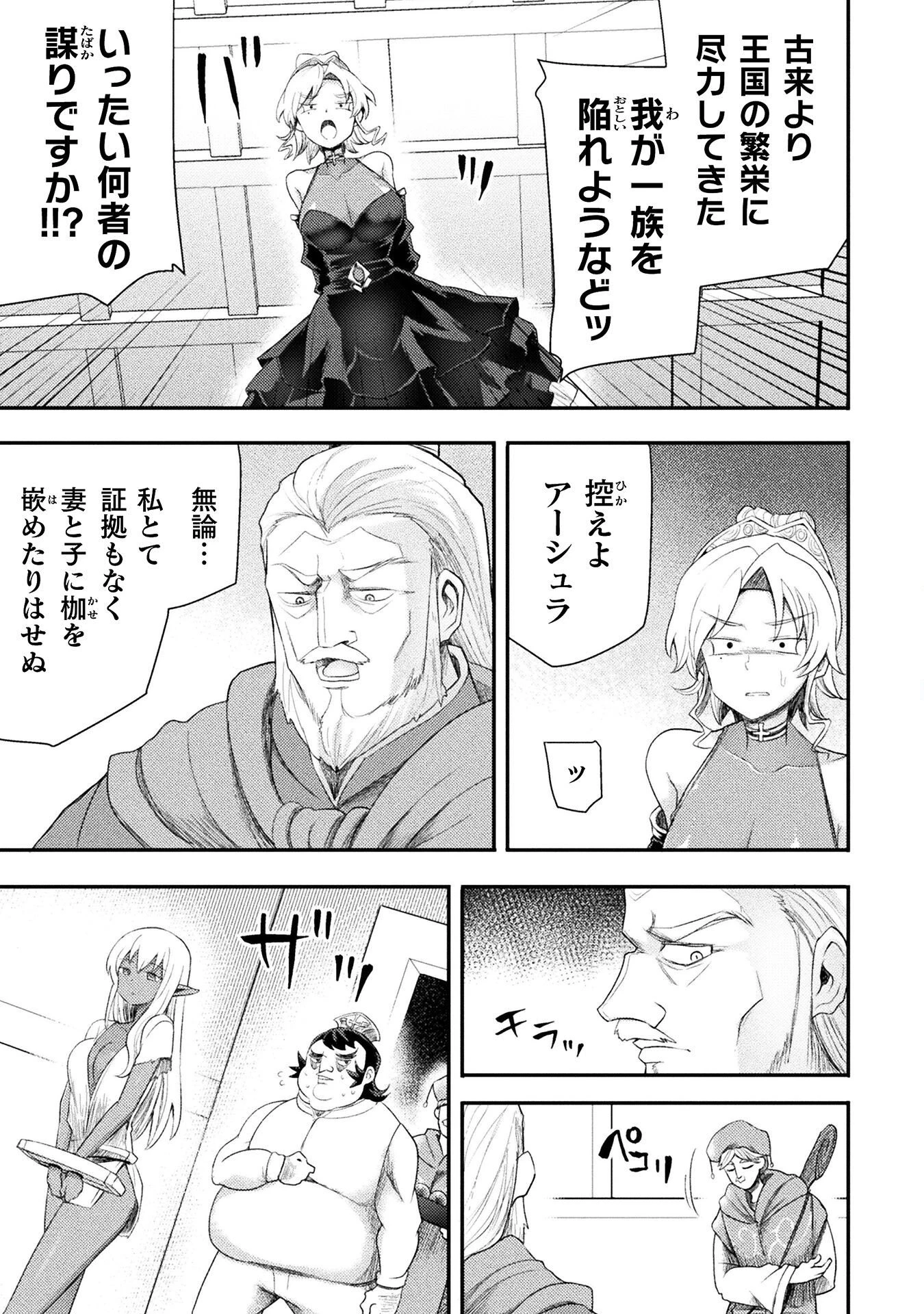 異世界魔術師は魔法を唱えない 第56話 - 3