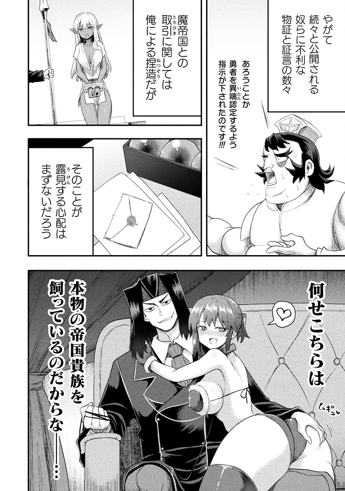 異世界魔術師は魔法を唱えない 第56話 - 4