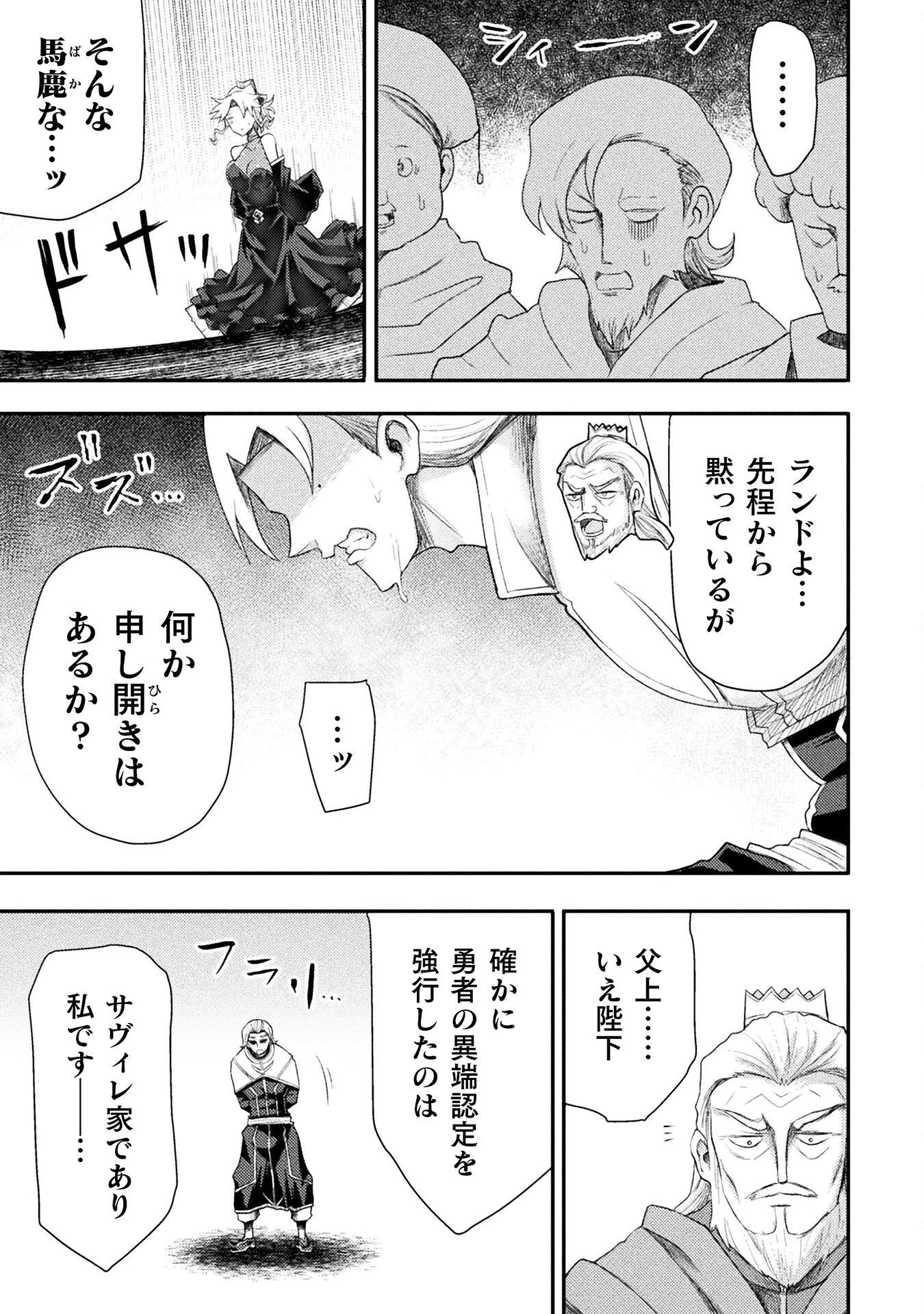 異世界魔術師は魔法を唱えない 第56話 - 5