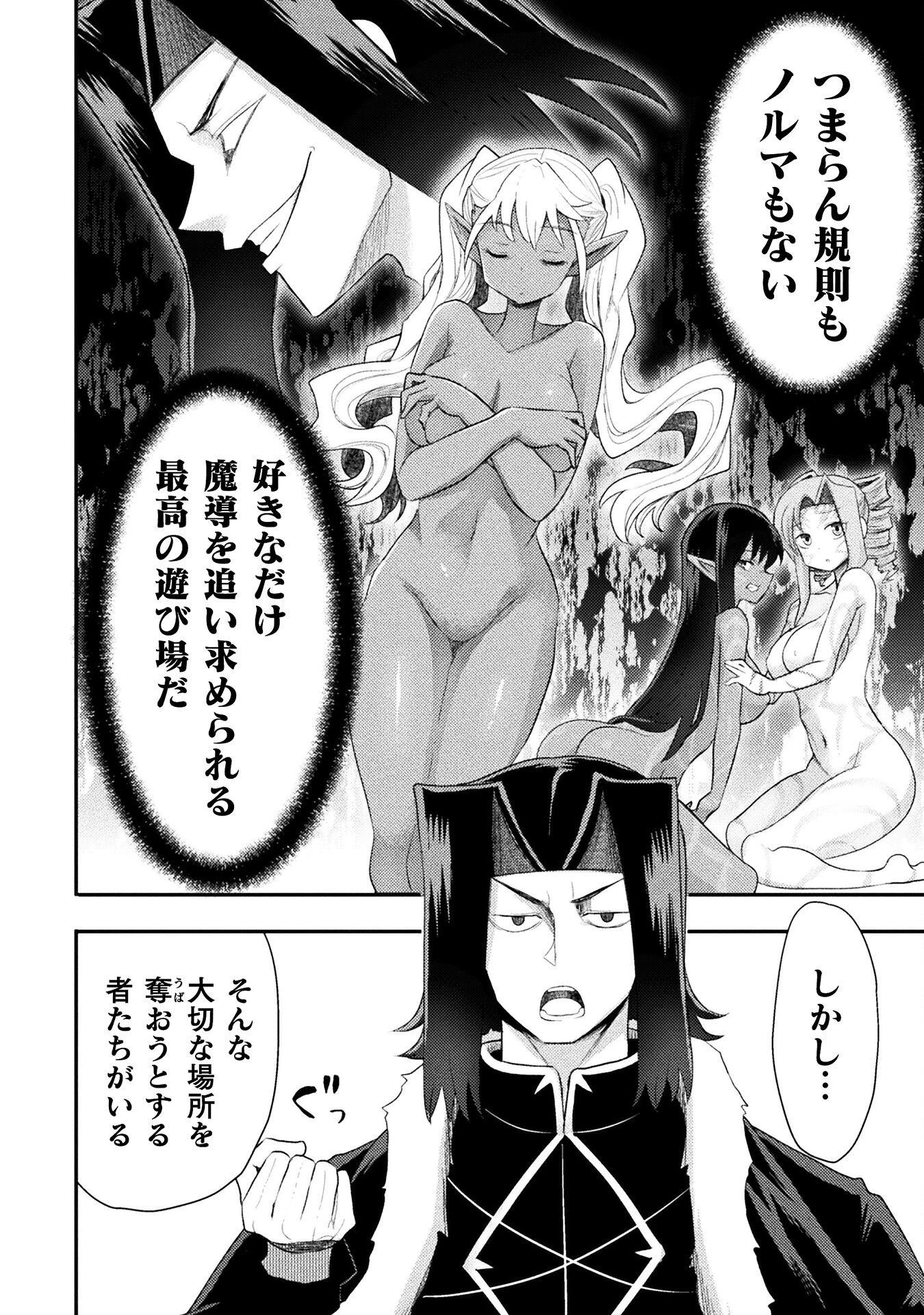異世界魔術師は魔法を唱えない 第57話 - 18