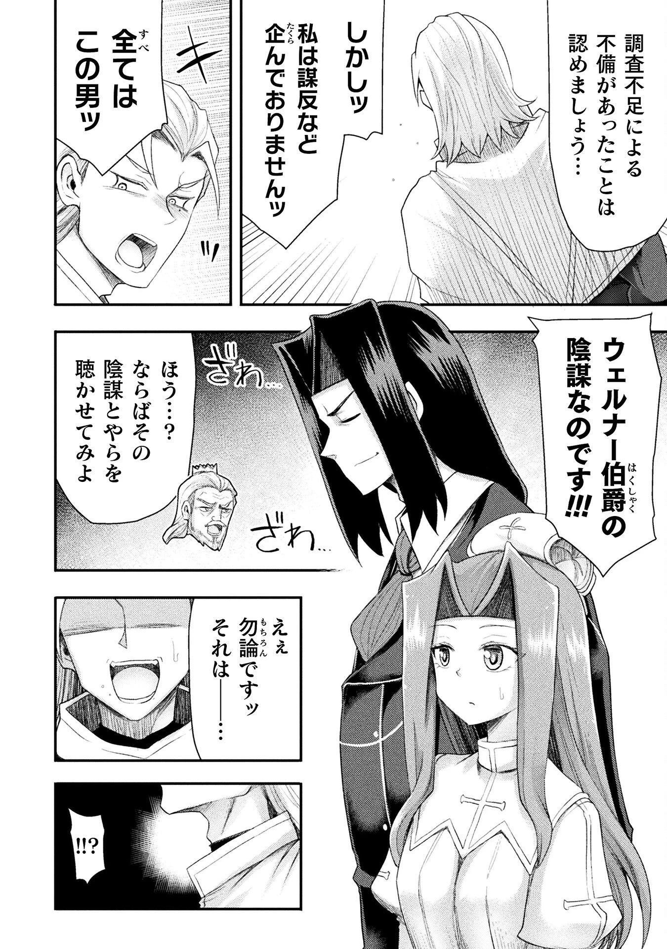 異世界魔術師は魔法を唱えない 第56話 - 6